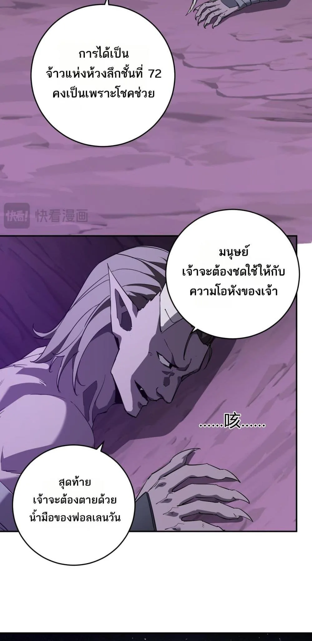 Doomsday for all: Me! Virus Monarch จักรพรรดิไวรัสแรงค์ SSS ตอนที่ 53 หน้า 30