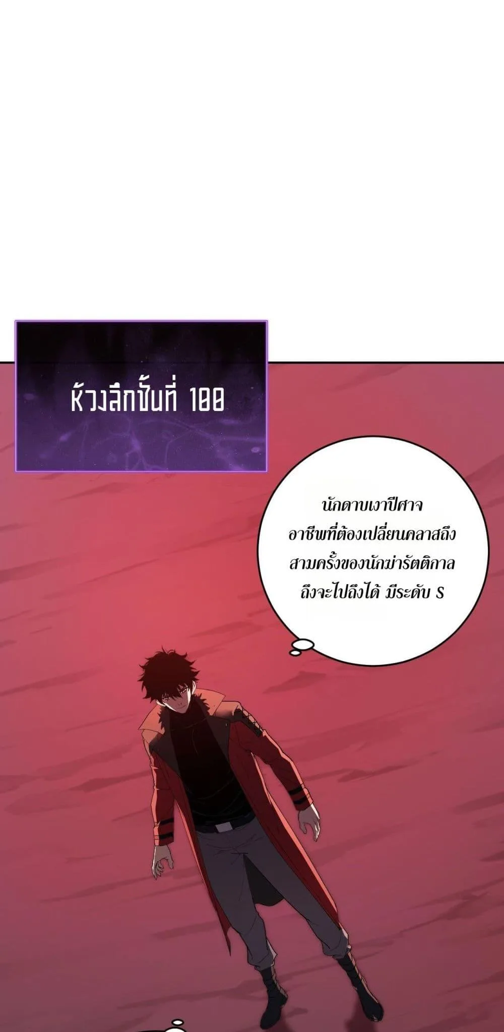 Doomsday for all: Me! Virus Monarch จักรพรรดิไวรัสแรงค์ SSS ตอนที่ 53 หน้า 35