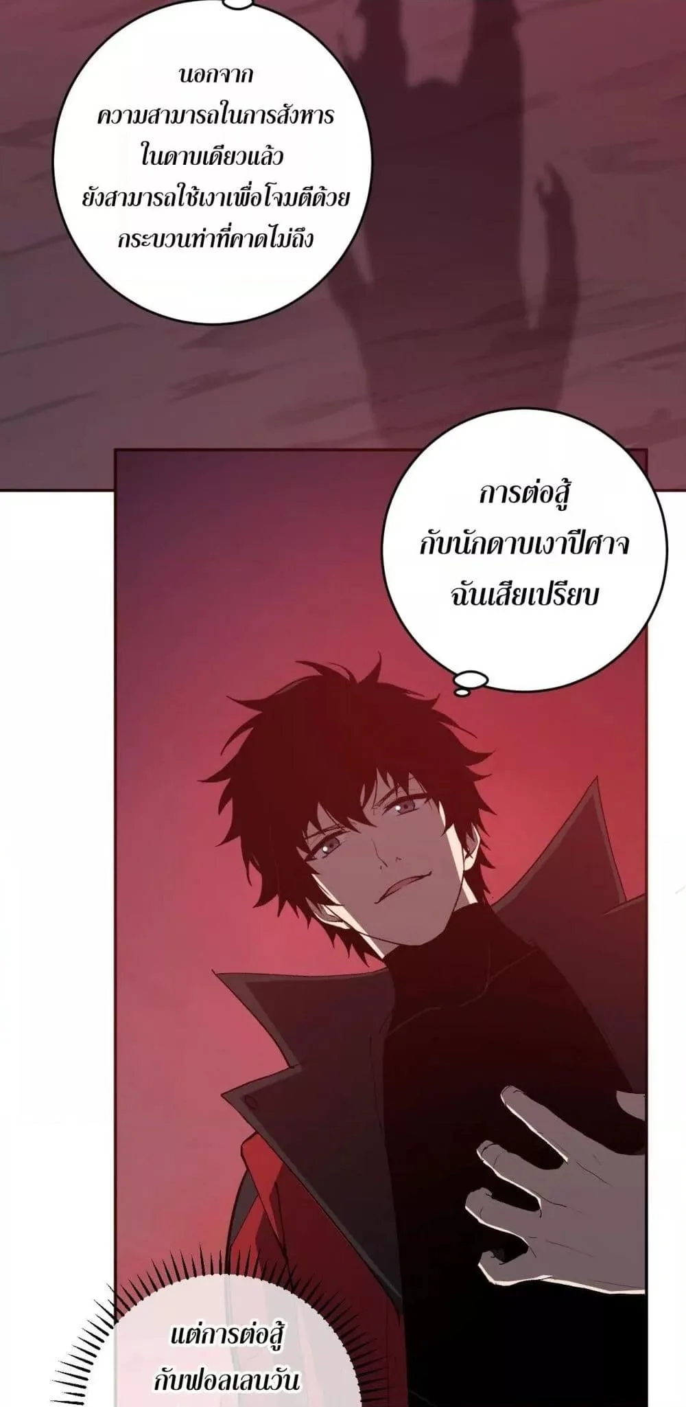 Doomsday for all: Me! Virus Monarch จักรพรรดิไวรัสแรงค์ SSS ตอนที่ 53 หน้า 36