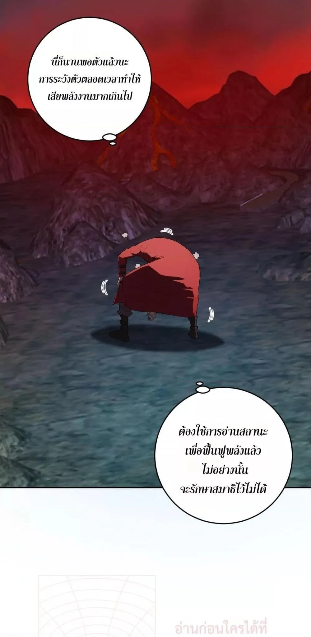 Doomsday for all: Me! Virus Monarch จักรพรรดิไวรัสแรงค์ SSS ตอนที่ 53 หน้า 40
