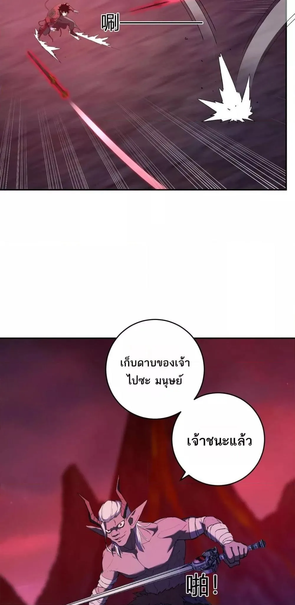 Doomsday for all: Me! Virus Monarch จักรพรรดิไวรัสแรงค์ SSS ตอนที่ 53 หน้า 45