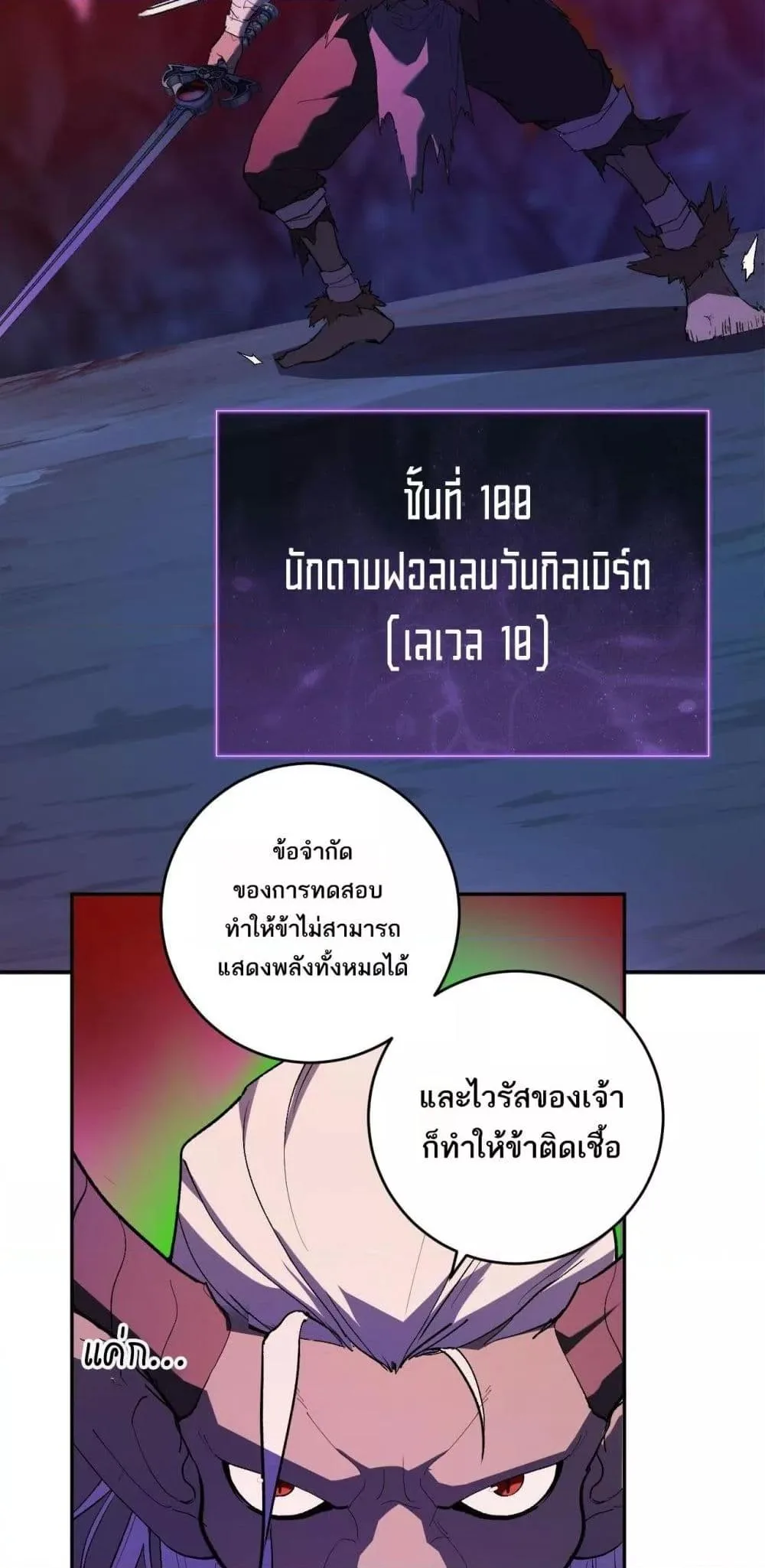 Doomsday for all: Me! Virus Monarch จักรพรรดิไวรัสแรงค์ SSS ตอนที่ 53 หน้า 46