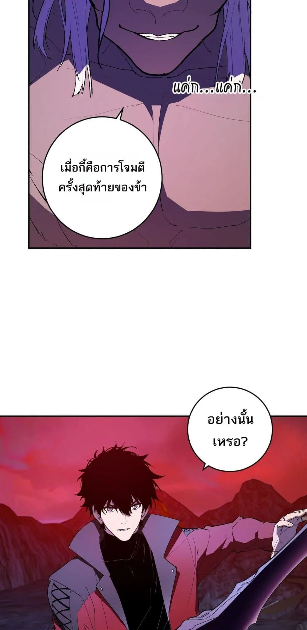 Doomsday for all: Me! Virus Monarch จักรพรรดิไวรัสแรงค์ SSS ตอนที่ 53 หน้า 47