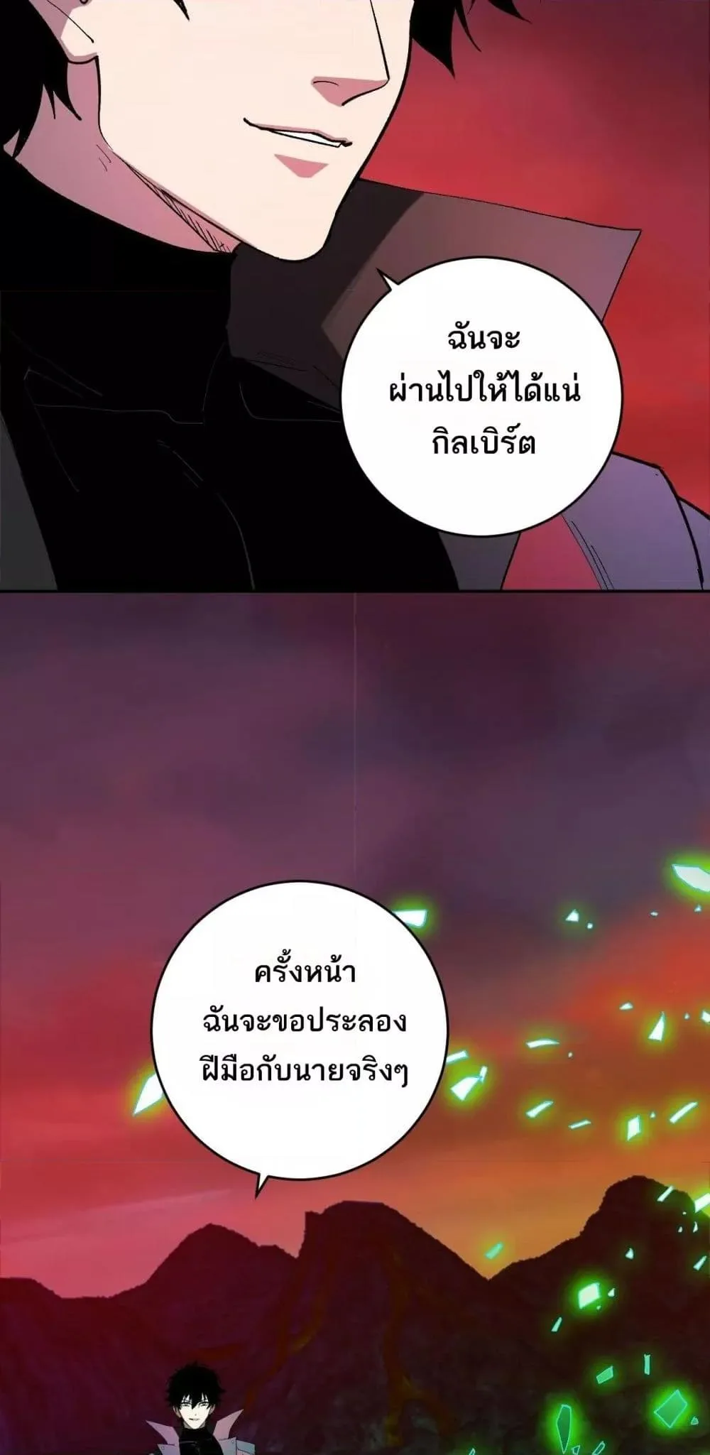 Doomsday for all: Me! Virus Monarch จักรพรรดิไวรัสแรงค์ SSS ตอนที่ 53 หน้า 50