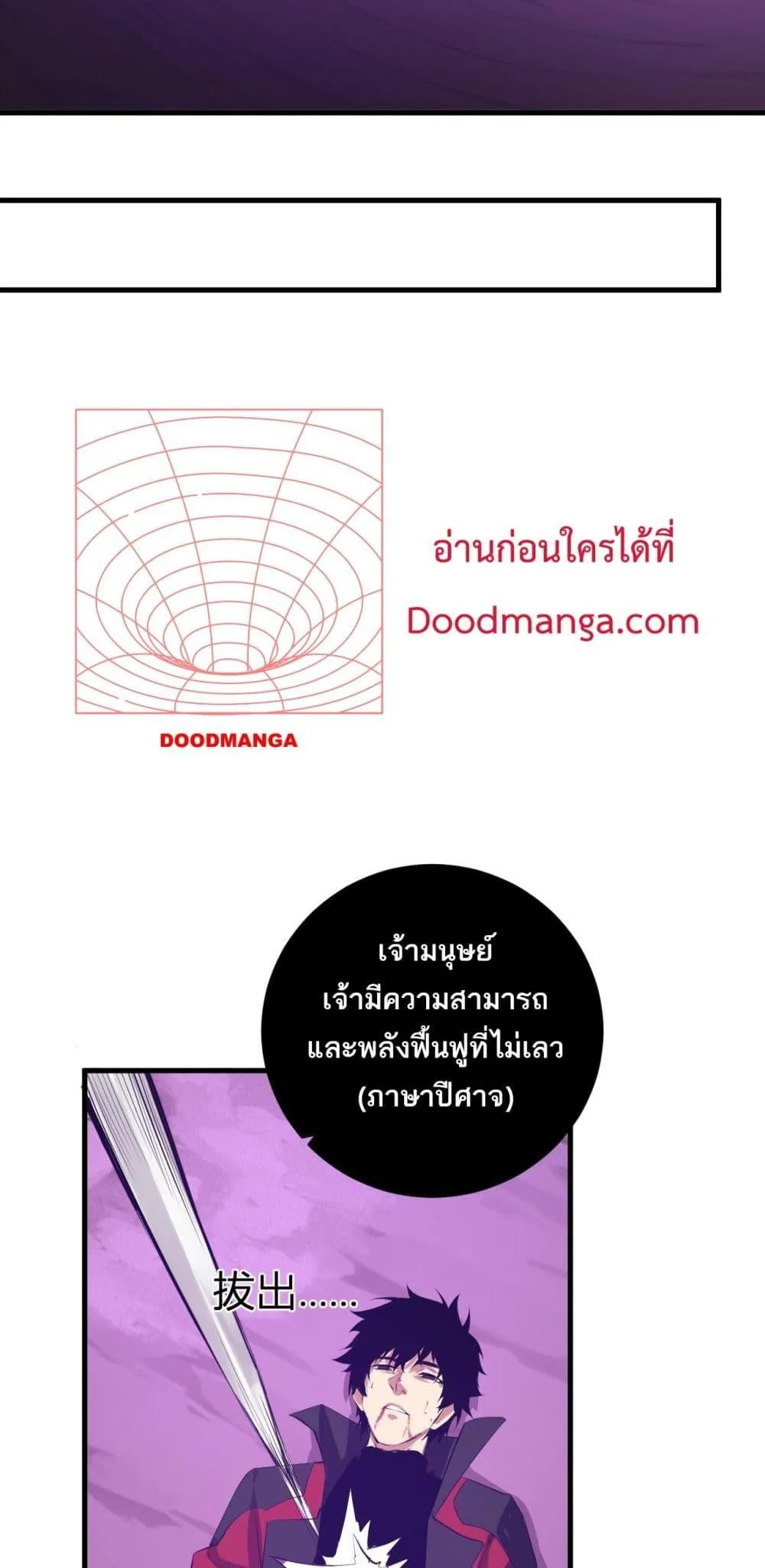Doomsday for all: Me! Virus Monarch จักรพรรดิไวรัสแรงค์ SSS ตอนที่ 53 หน้า 6