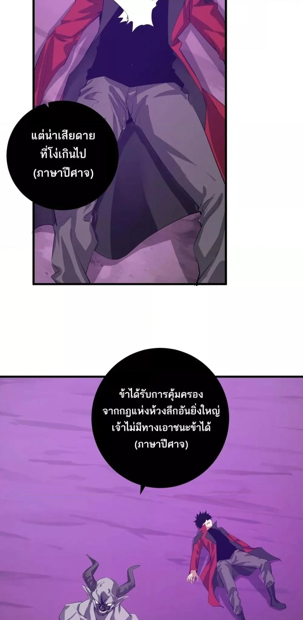 Doomsday for all: Me! Virus Monarch จักรพรรดิไวรัสแรงค์ SSS ตอนที่ 53 หน้า 7