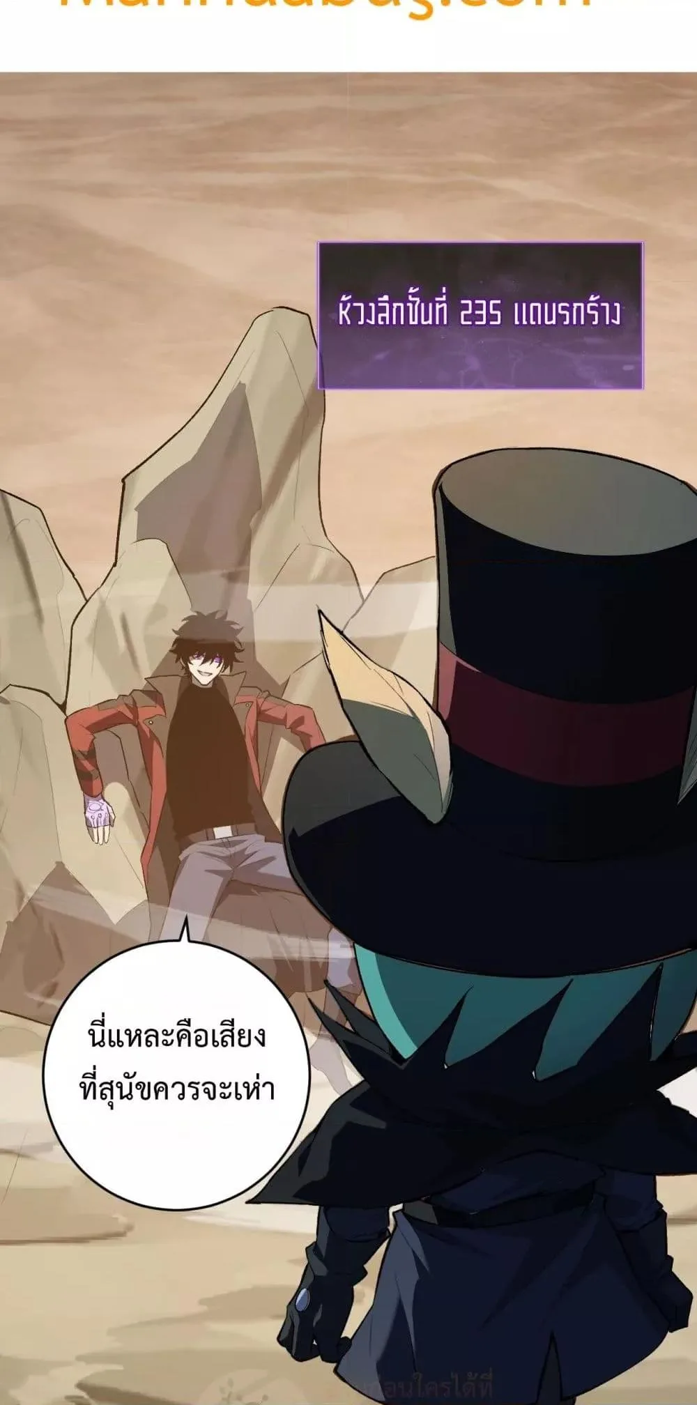 Doomsday for all: Me! Virus Monarch จักรพรรดิไวรัสแรงค์ SSS ตอนที่ 55 หน้า 19
