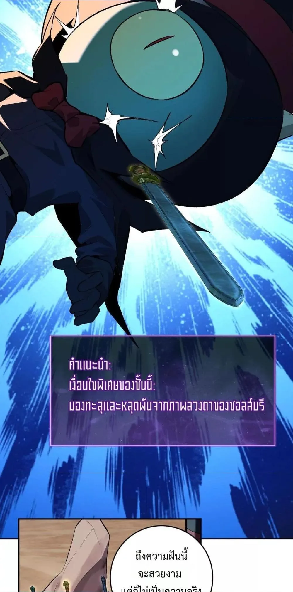 Doomsday for all: Me! Virus Monarch จักรพรรดิไวรัสแรงค์ SSS ตอนที่ 55 หน้า 23