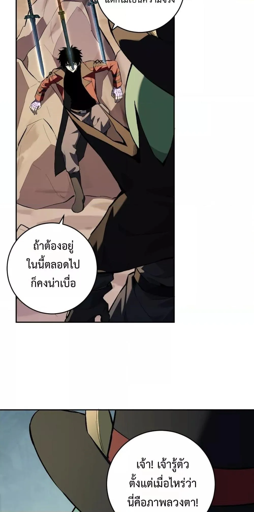 Doomsday for all: Me! Virus Monarch จักรพรรดิไวรัสแรงค์ SSS ตอนที่ 55 หน้า 24