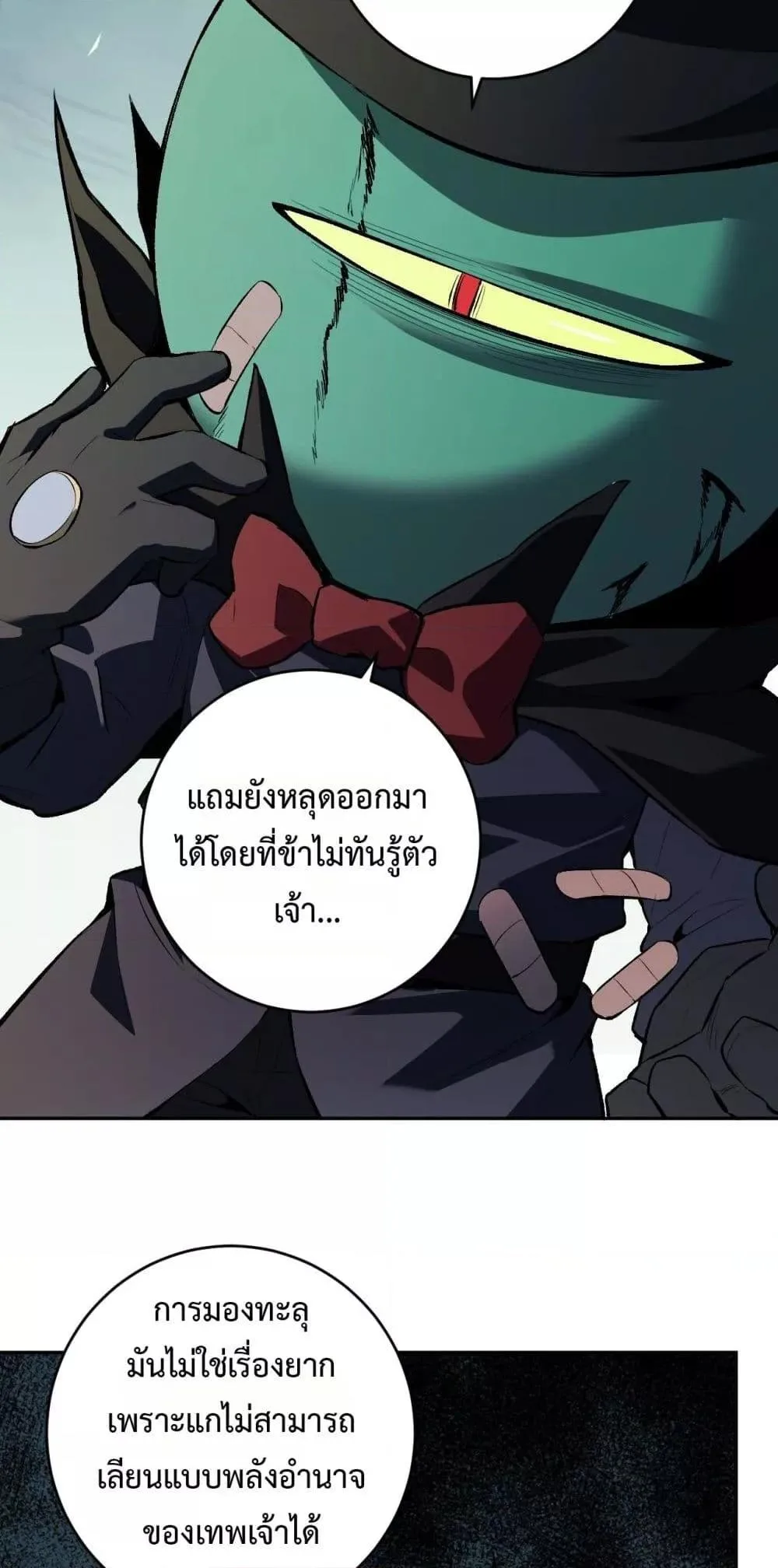 Doomsday for all: Me! Virus Monarch จักรพรรดิไวรัสแรงค์ SSS ตอนที่ 55 หน้า 25