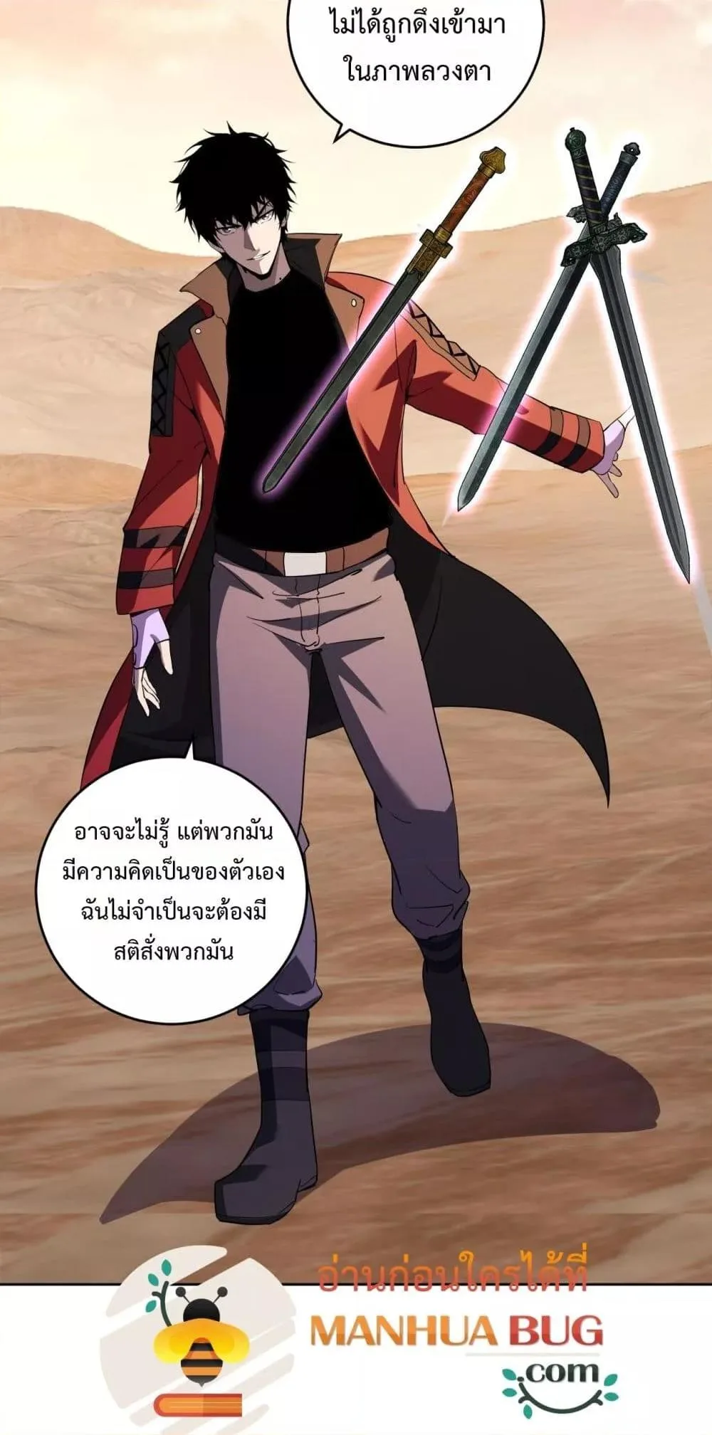 Doomsday for all: Me! Virus Monarch จักรพรรดิไวรัสแรงค์ SSS ตอนที่ 55 หน้า 27