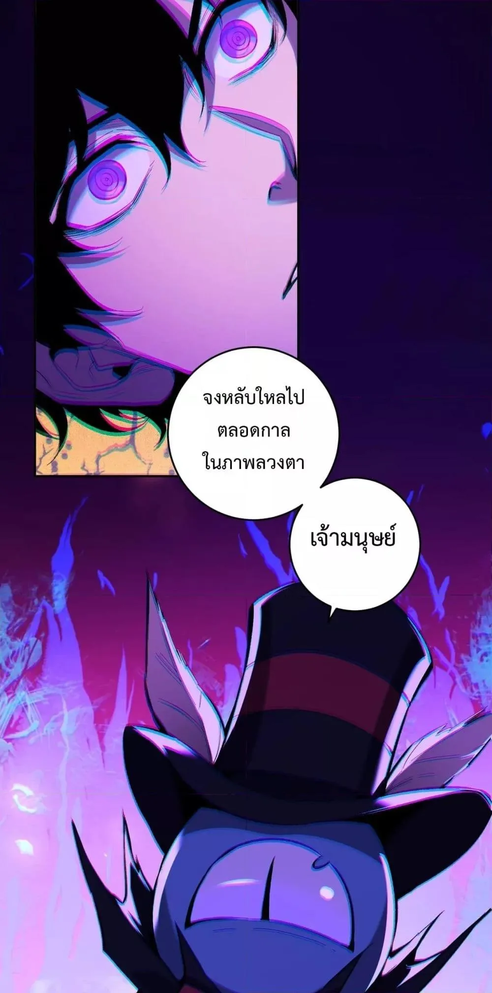Doomsday for all: Me! Virus Monarch จักรพรรดิไวรัสแรงค์ SSS ตอนที่ 55 หน้า 3