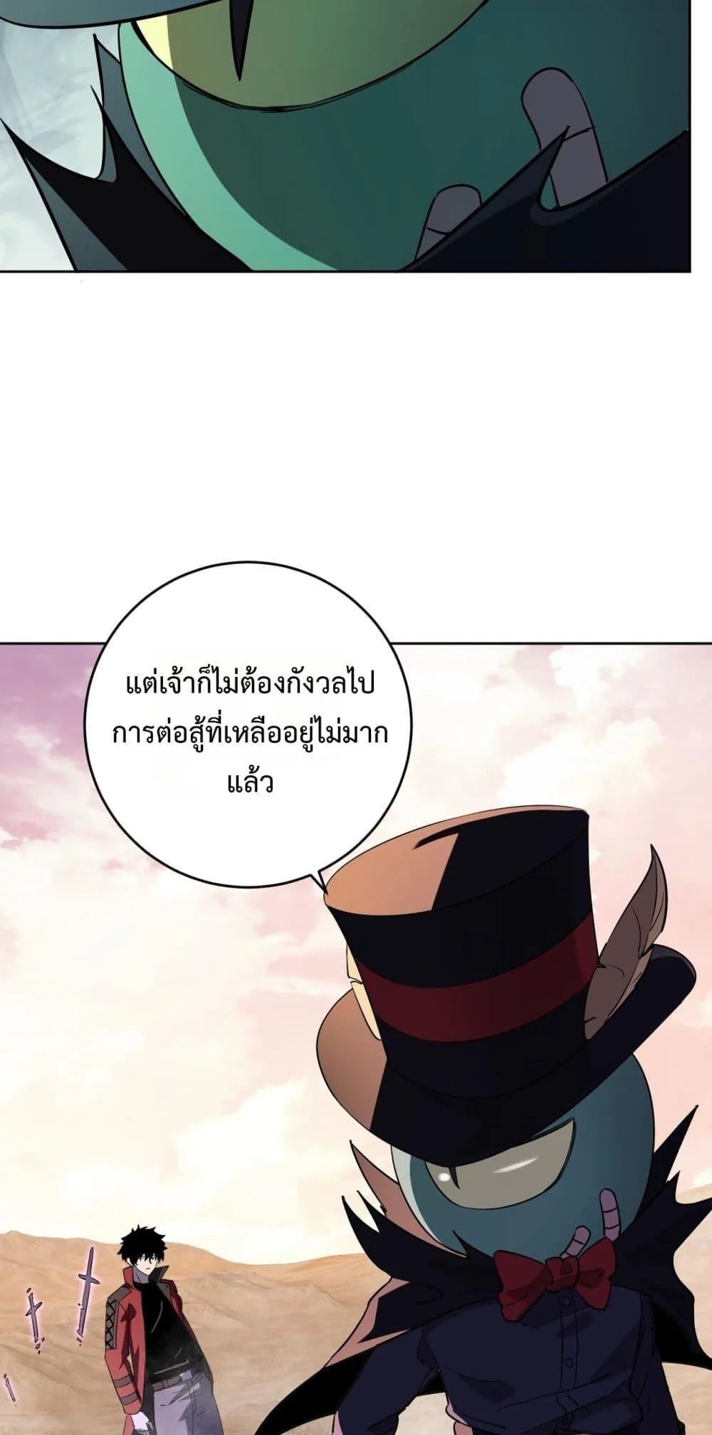 Doomsday for all: Me! Virus Monarch จักรพรรดิไวรัสแรงค์ SSS ตอนที่ 55 หน้า 33