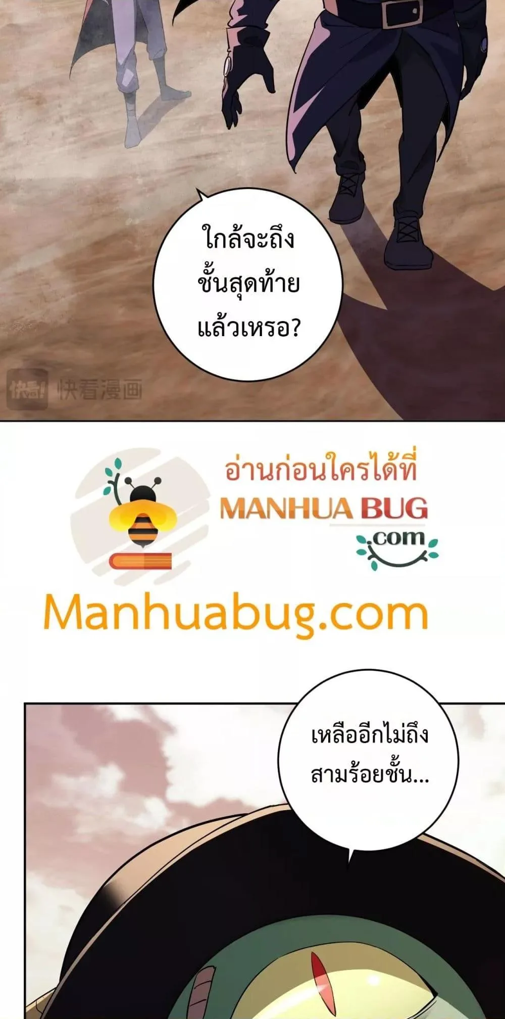 Doomsday for all: Me! Virus Monarch จักรพรรดิไวรัสแรงค์ SSS ตอนที่ 55 หน้า 34