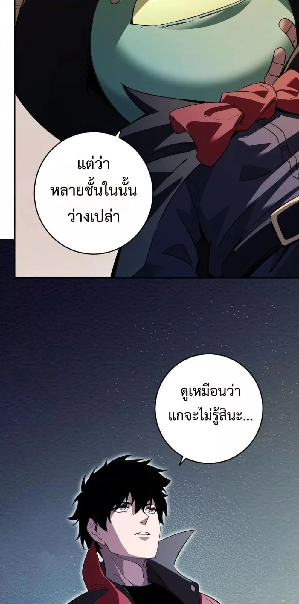 Doomsday for all: Me! Virus Monarch จักรพรรดิไวรัสแรงค์ SSS ตอนที่ 55 หน้า 35