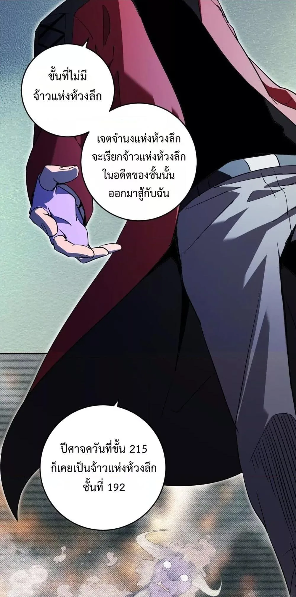 Doomsday for all: Me! Virus Monarch จักรพรรดิไวรัสแรงค์ SSS ตอนที่ 55 หน้า 36