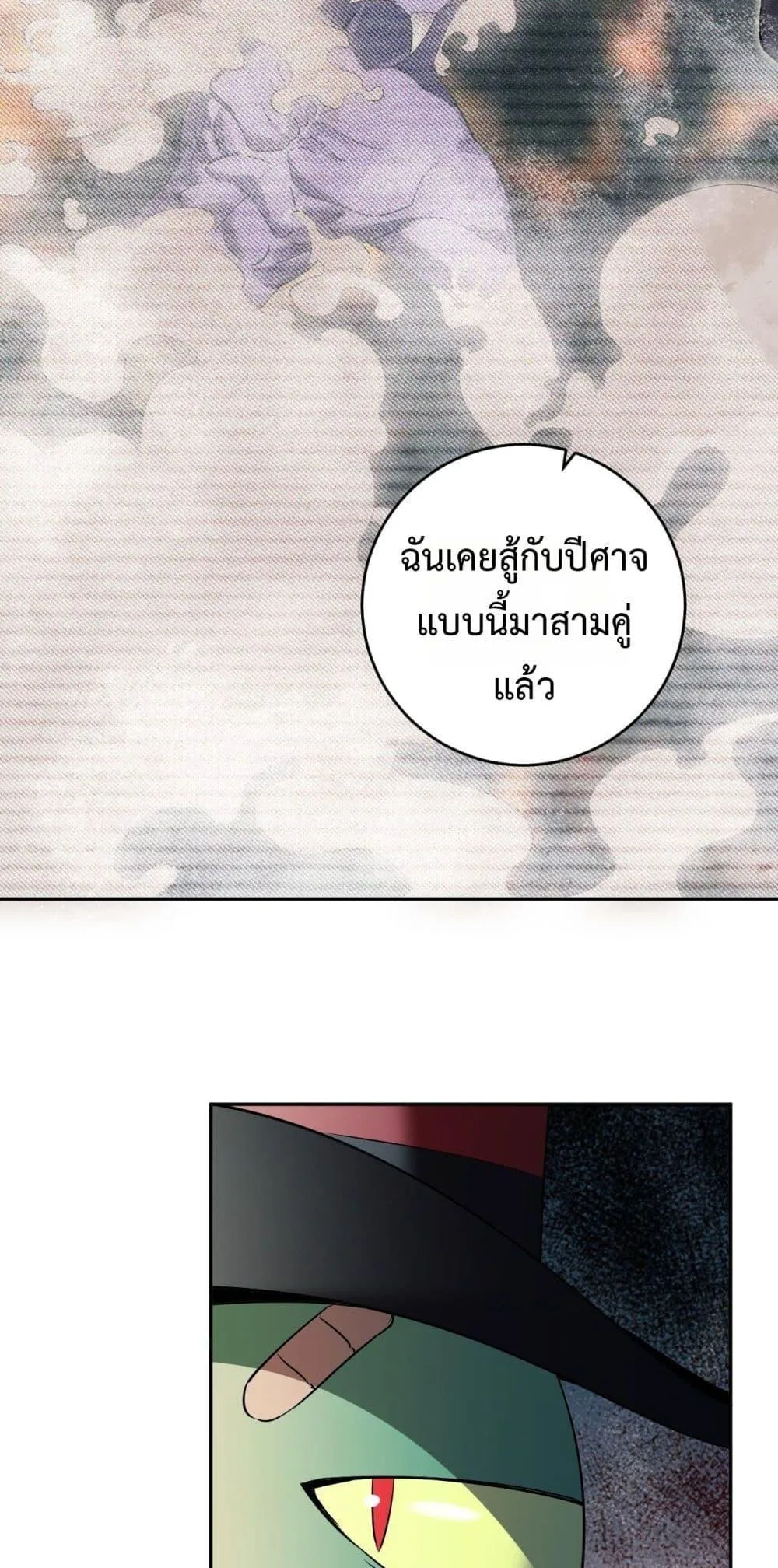 Doomsday for all: Me! Virus Monarch จักรพรรดิไวรัสแรงค์ SSS ตอนที่ 55 หน้า 37