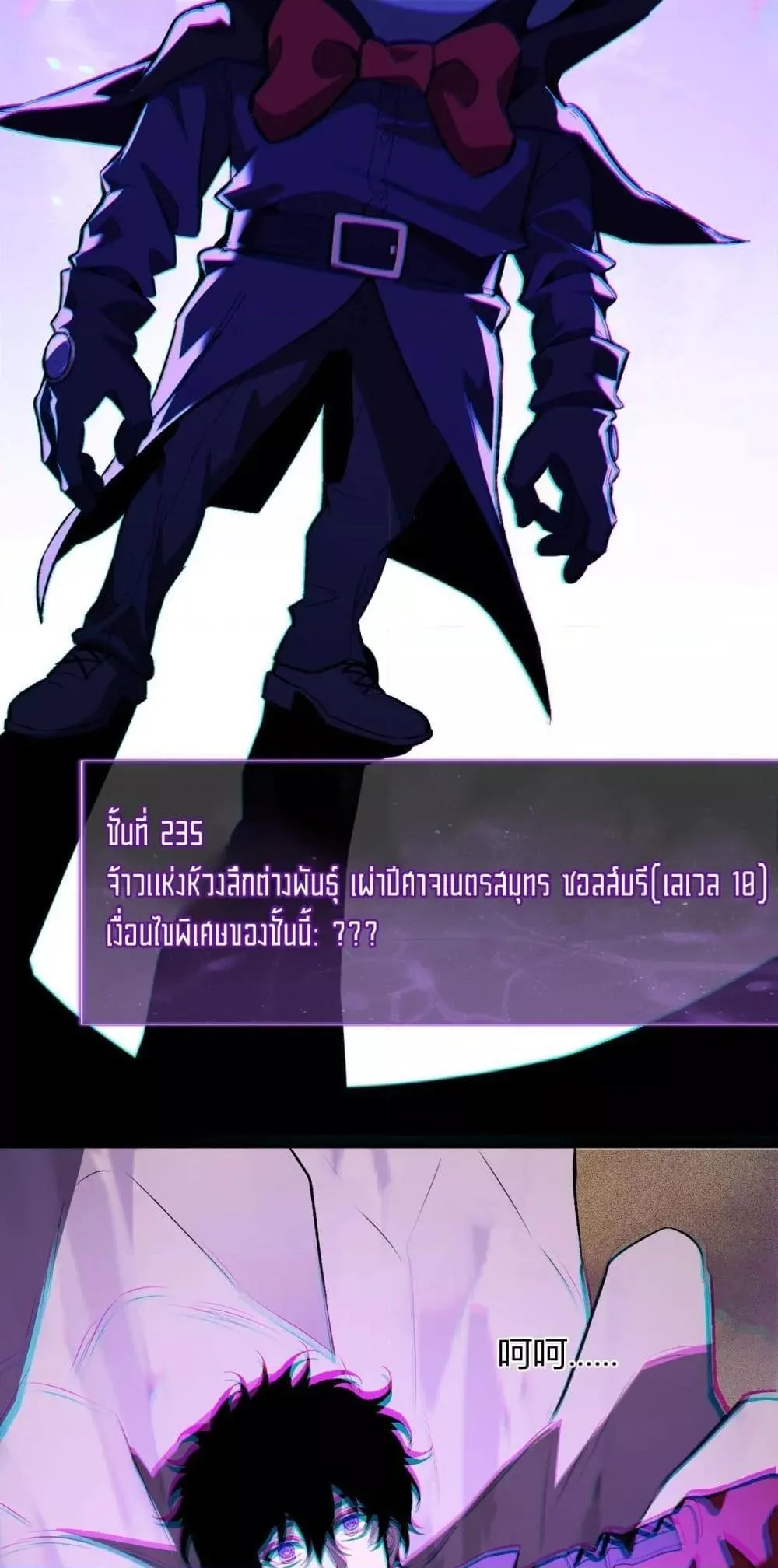 Doomsday for all: Me! Virus Monarch จักรพรรดิไวรัสแรงค์ SSS ตอนที่ 55 หน้า 4