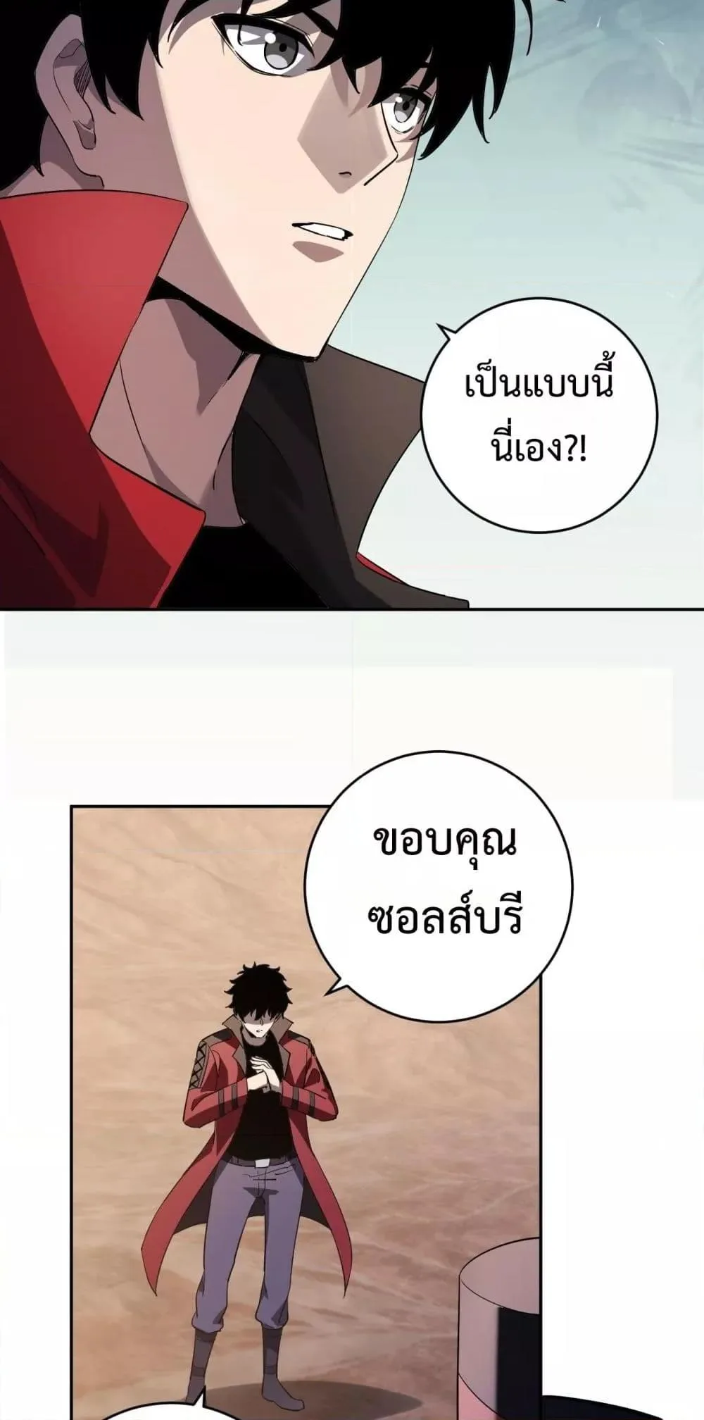 Doomsday for all: Me! Virus Monarch จักรพรรดิไวรัสแรงค์ SSS ตอนที่ 55 หน้า 40