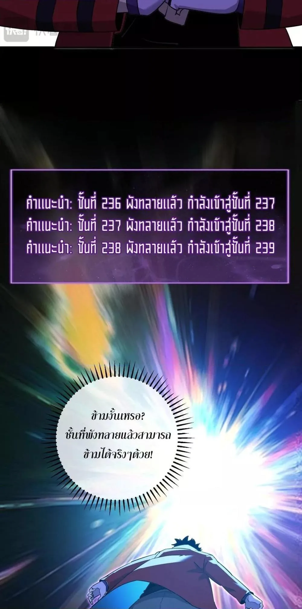 Doomsday for all: Me! Virus Monarch จักรพรรดิไวรัสแรงค์ SSS ตอนที่ 55 หน้า 44