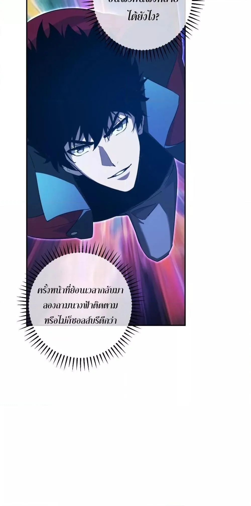 Doomsday for all: Me! Virus Monarch จักรพรรดิไวรัสแรงค์ SSS ตอนที่ 55 หน้า 46
