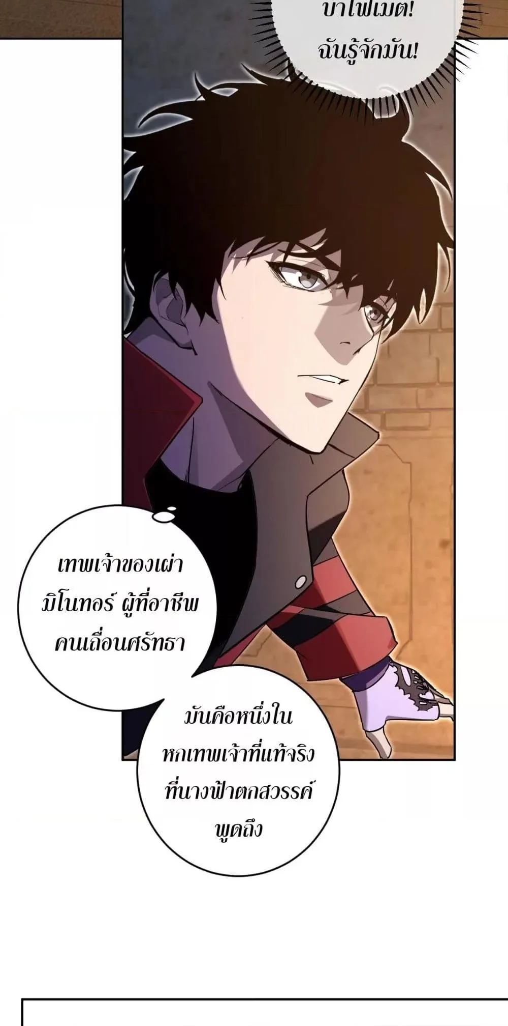 Doomsday for all: Me! Virus Monarch จักรพรรดิไวรัสแรงค์ SSS ตอนที่ 55 หน้า 48