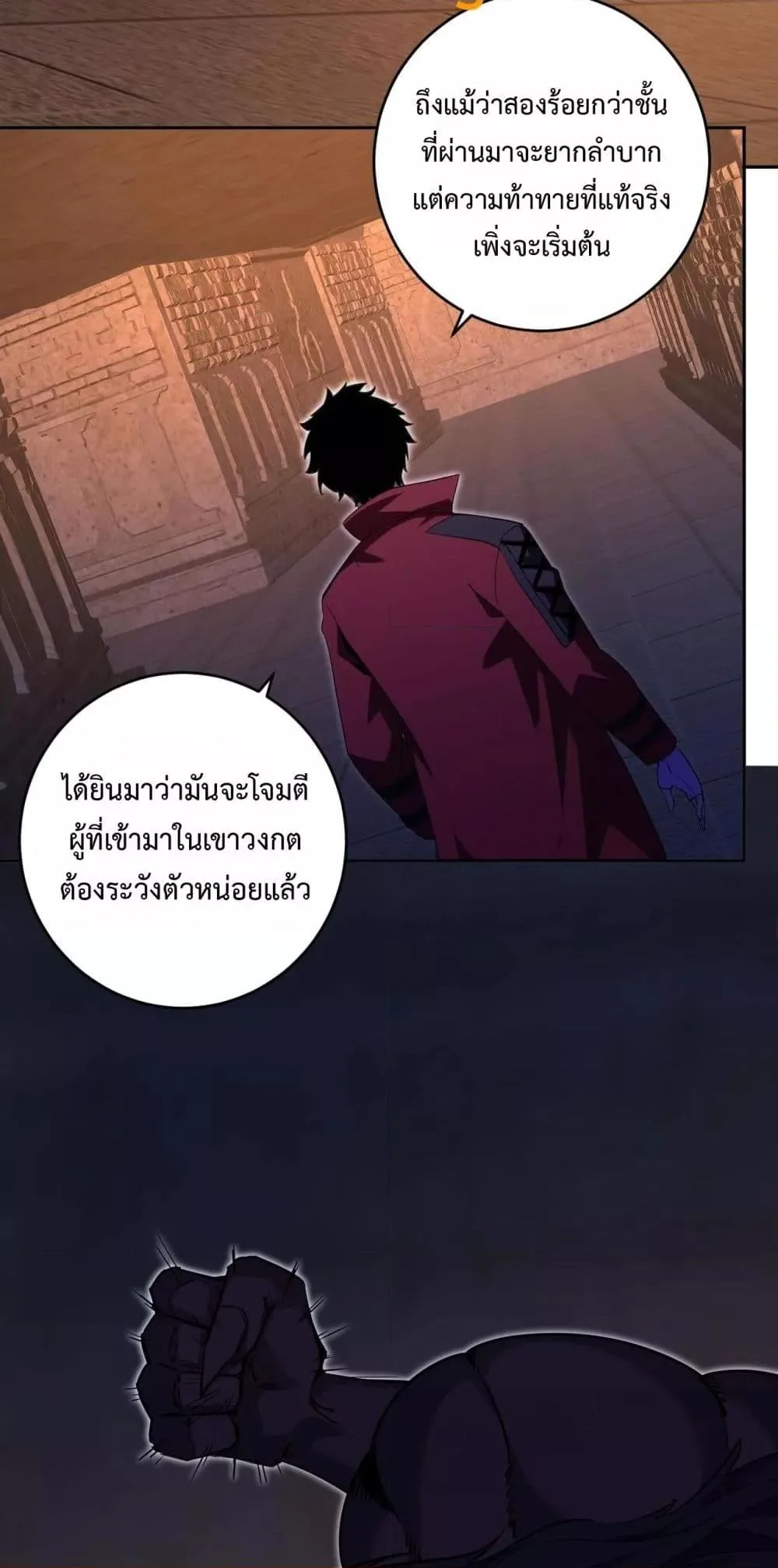 Doomsday for all: Me! Virus Monarch จักรพรรดิไวรัสแรงค์ SSS ตอนที่ 55 หน้า 50