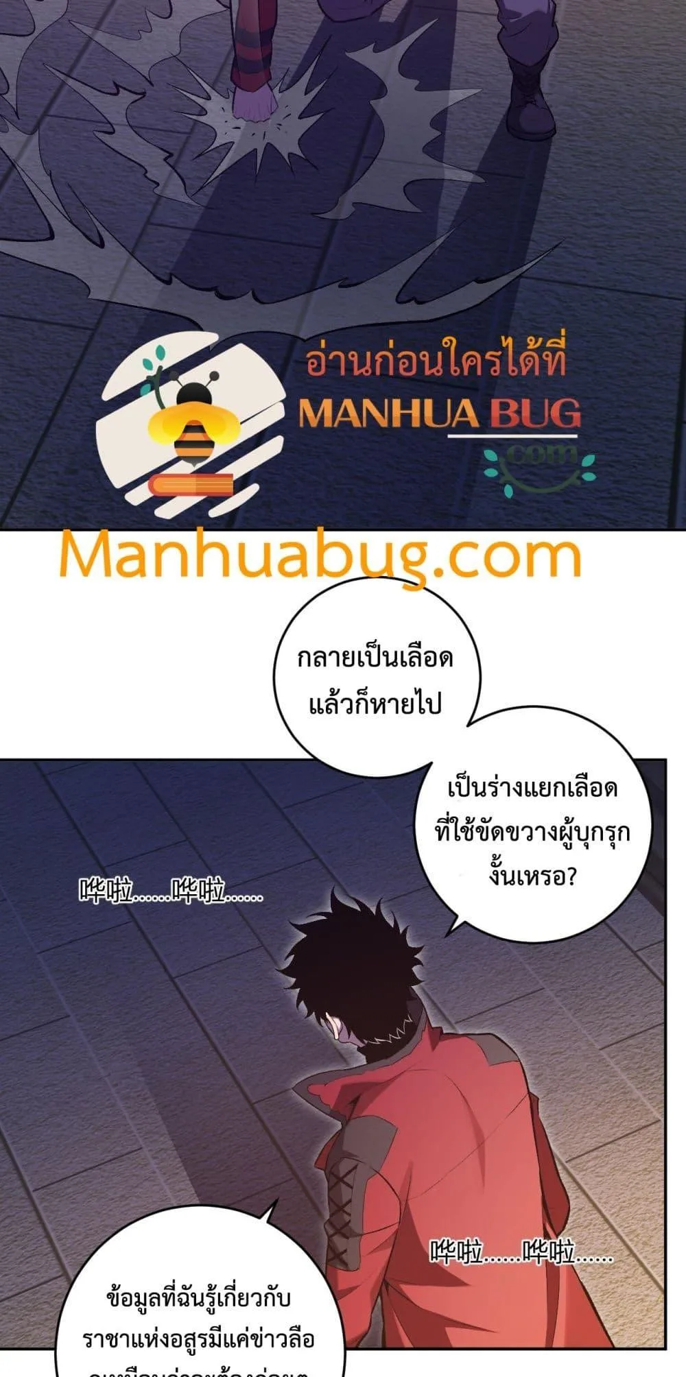 Doomsday for all: Me! Virus Monarch จักรพรรดิไวรัสแรงค์ SSS ตอนที่ 56 หน้า 11