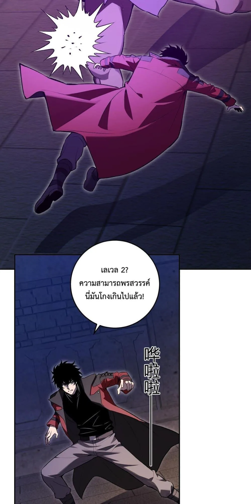 Doomsday for all: Me! Virus Monarch จักรพรรดิไวรัสแรงค์ SSS ตอนที่ 56 หน้า 17