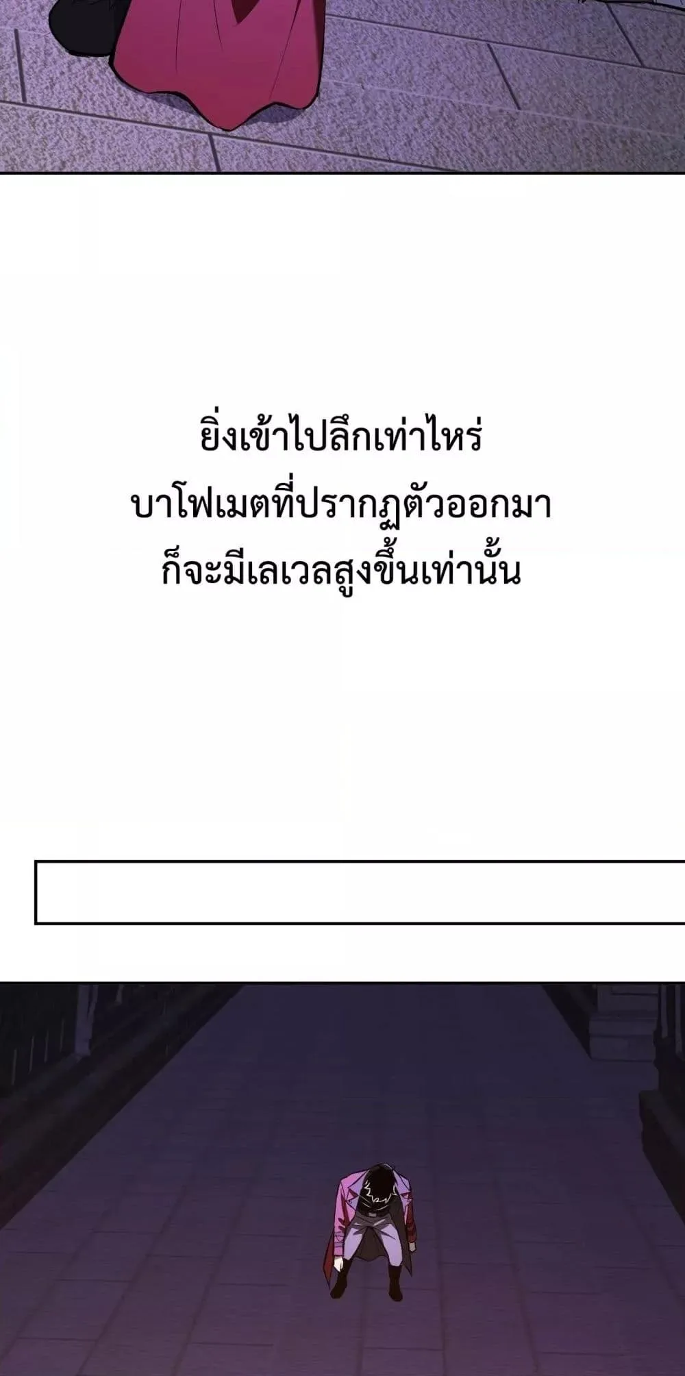 Doomsday for all: Me! Virus Monarch จักรพรรดิไวรัสแรงค์ SSS ตอนที่ 56 หน้า 22