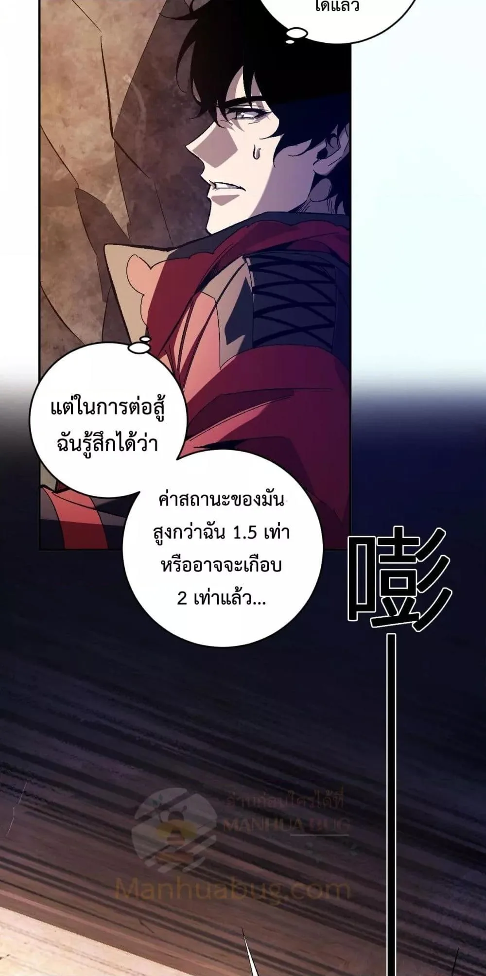 Doomsday for all: Me! Virus Monarch จักรพรรดิไวรัสแรงค์ SSS ตอนที่ 56 หน้า 28