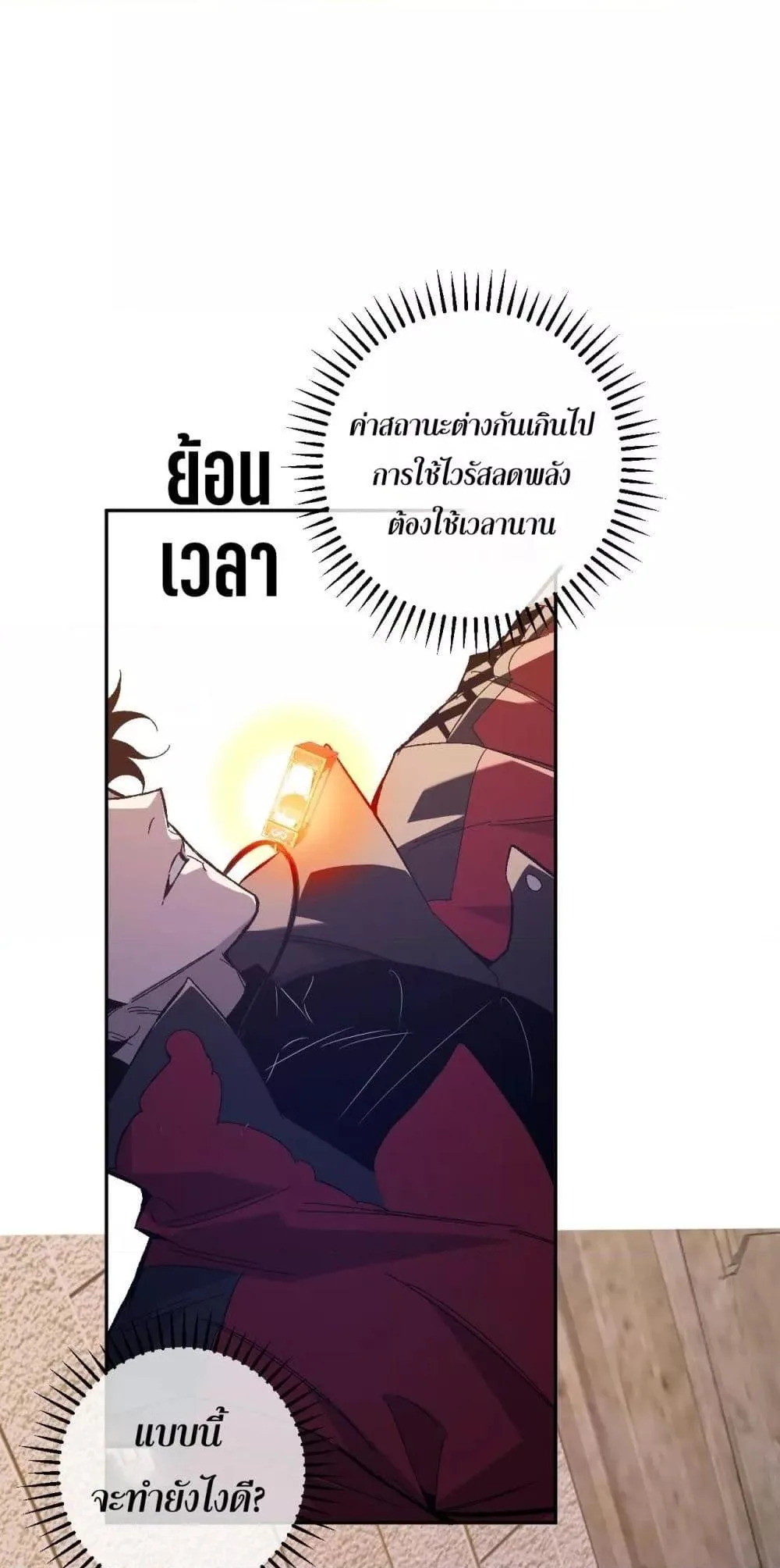 Doomsday for all: Me! Virus Monarch จักรพรรดิไวรัสแรงค์ SSS ตอนที่ 56 หน้า 30