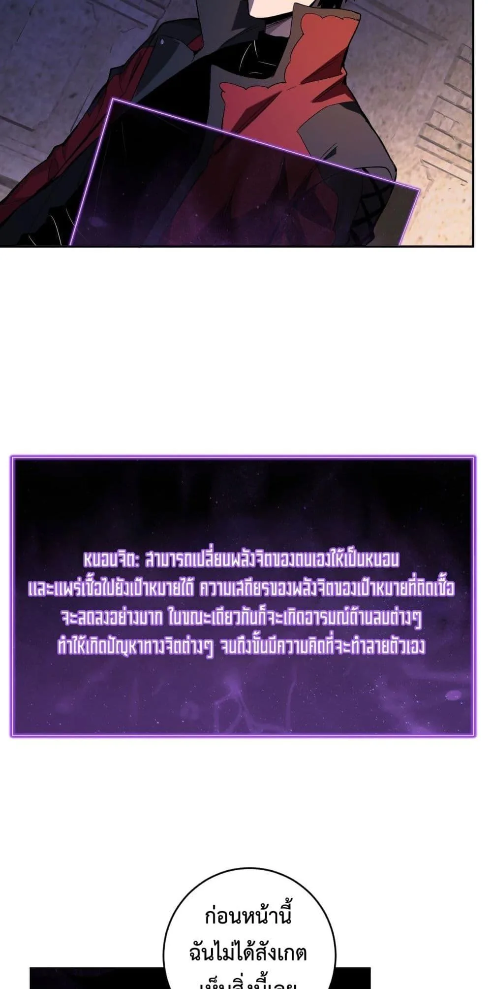 Doomsday for all: Me! Virus Monarch จักรพรรดิไวรัสแรงค์ SSS ตอนที่ 56 หน้า 48