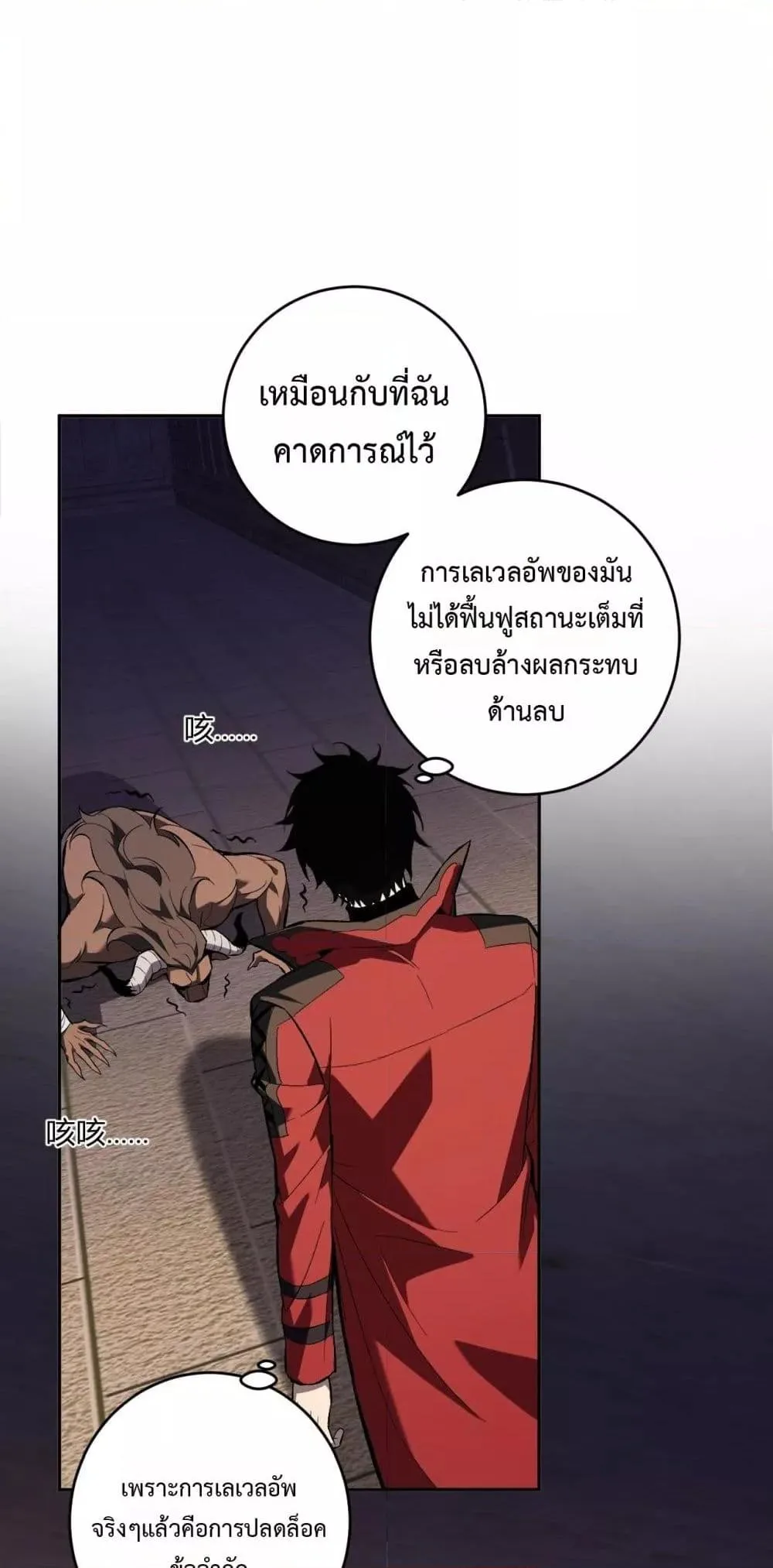 Doomsday for all: Me! Virus Monarch จักรพรรดิไวรัสแรงค์ SSS ตอนที่ 57 หน้า 10