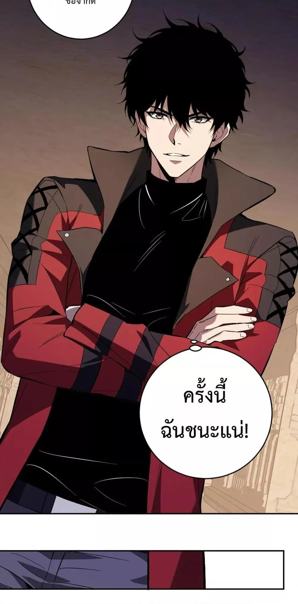 Doomsday for all: Me! Virus Monarch จักรพรรดิไวรัสแรงค์ SSS ตอนที่ 57 หน้า 11