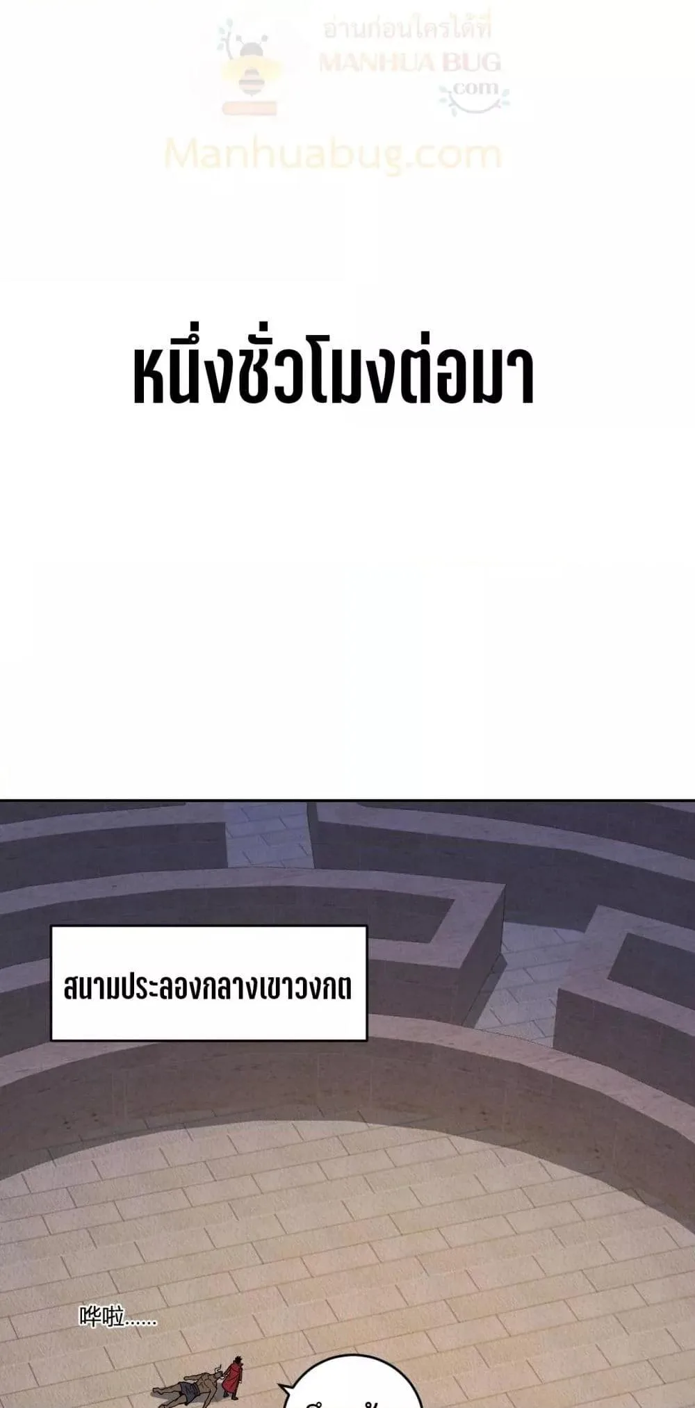 Doomsday for all: Me! Virus Monarch จักรพรรดิไวรัสแรงค์ SSS ตอนที่ 57 หน้า 12