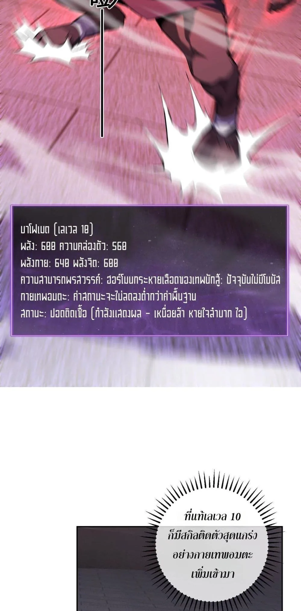 Doomsday for all: Me! Virus Monarch จักรพรรดิไวรัสแรงค์ SSS ตอนที่ 57 หน้า 18