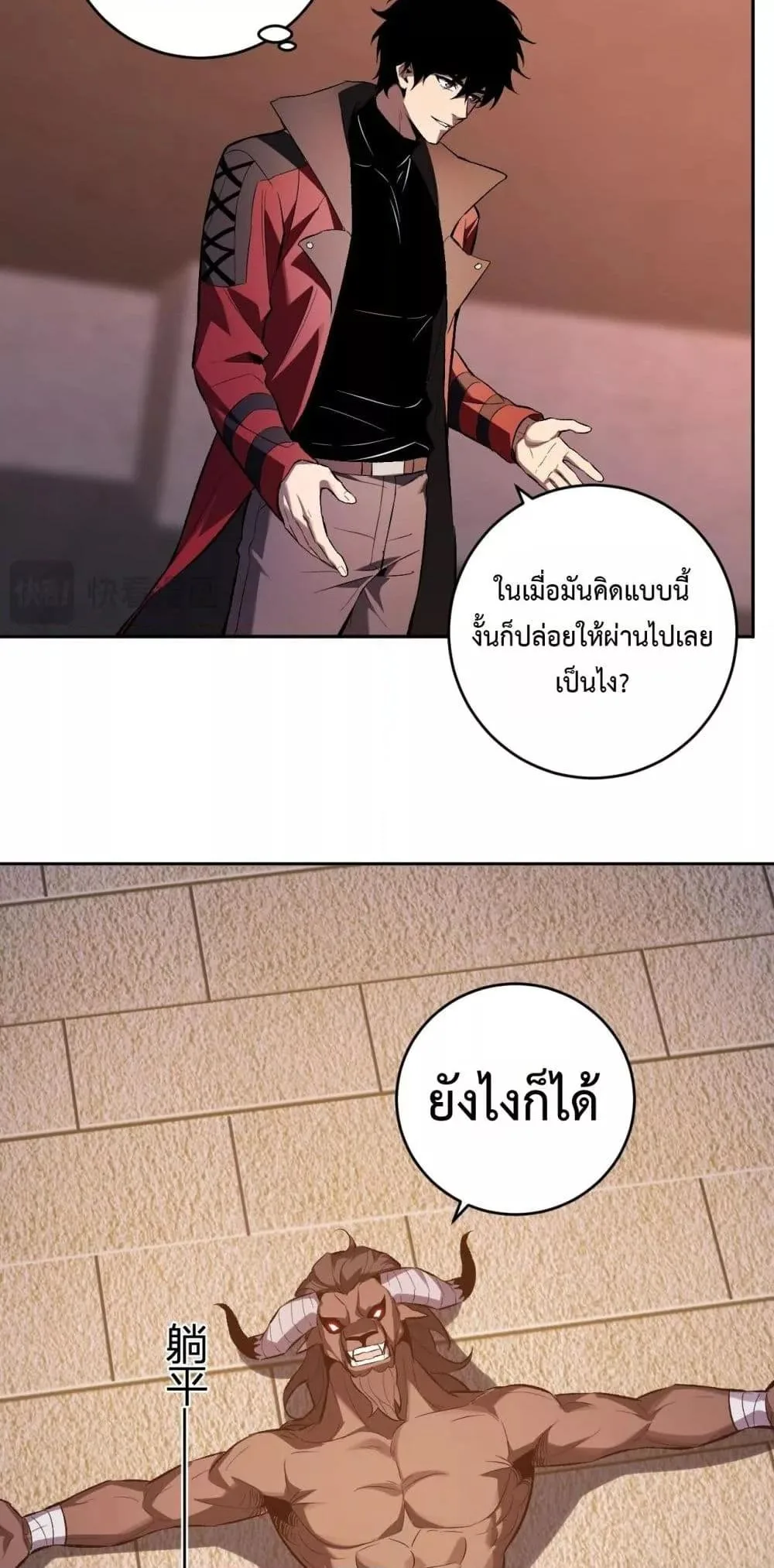 Doomsday for all: Me! Virus Monarch จักรพรรดิไวรัสแรงค์ SSS ตอนที่ 57 หน้า 22
