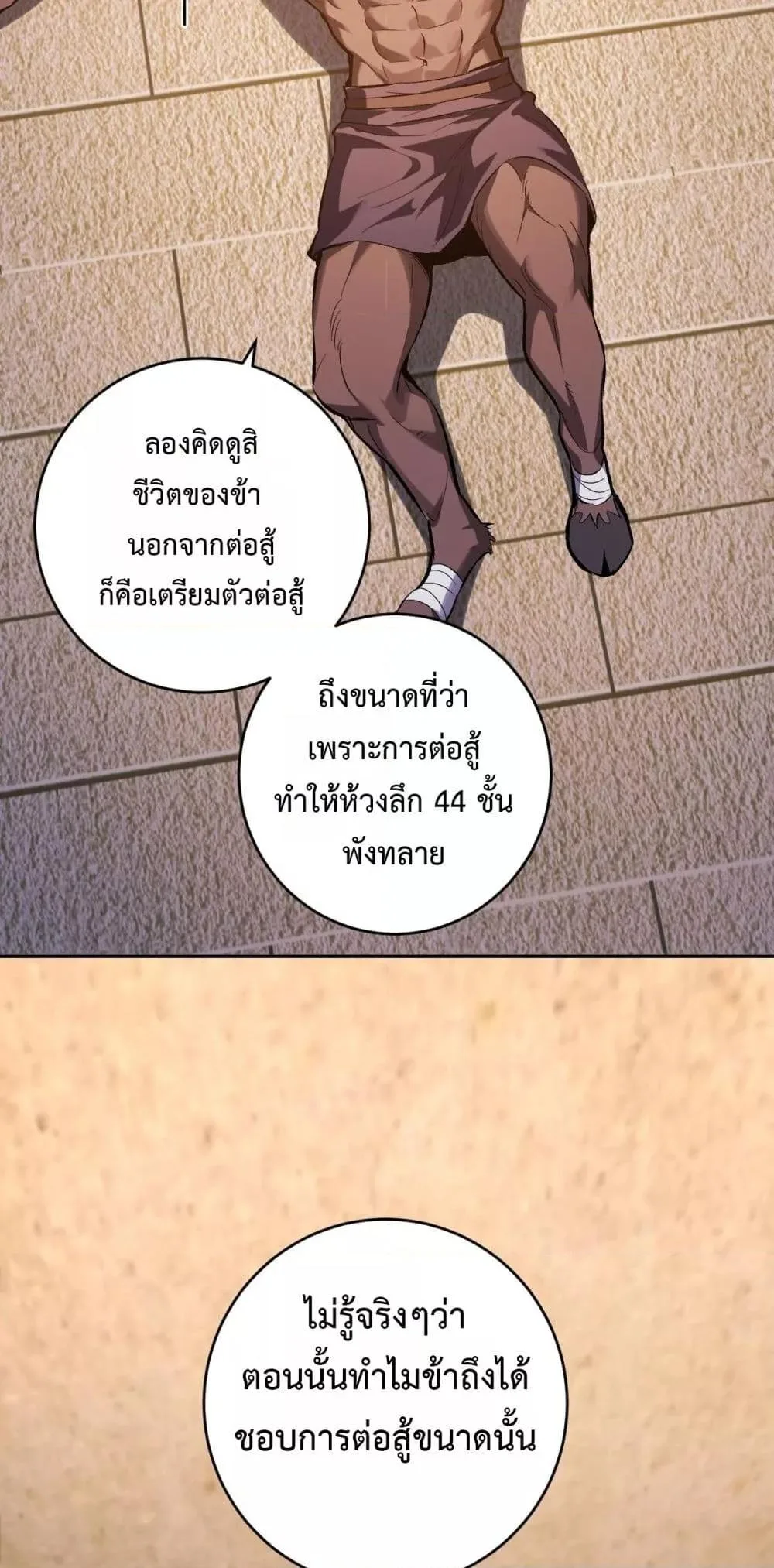 Doomsday for all: Me! Virus Monarch จักรพรรดิไวรัสแรงค์ SSS ตอนที่ 57 หน้า 23