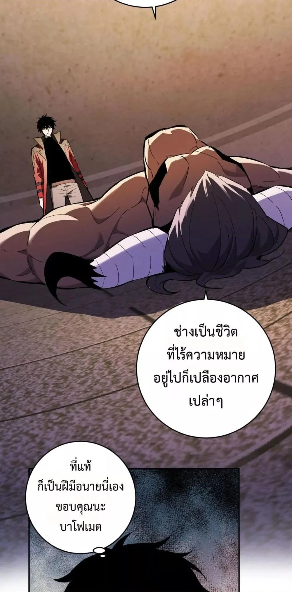 Doomsday for all: Me! Virus Monarch จักรพรรดิไวรัสแรงค์ SSS ตอนที่ 57 หน้า 24