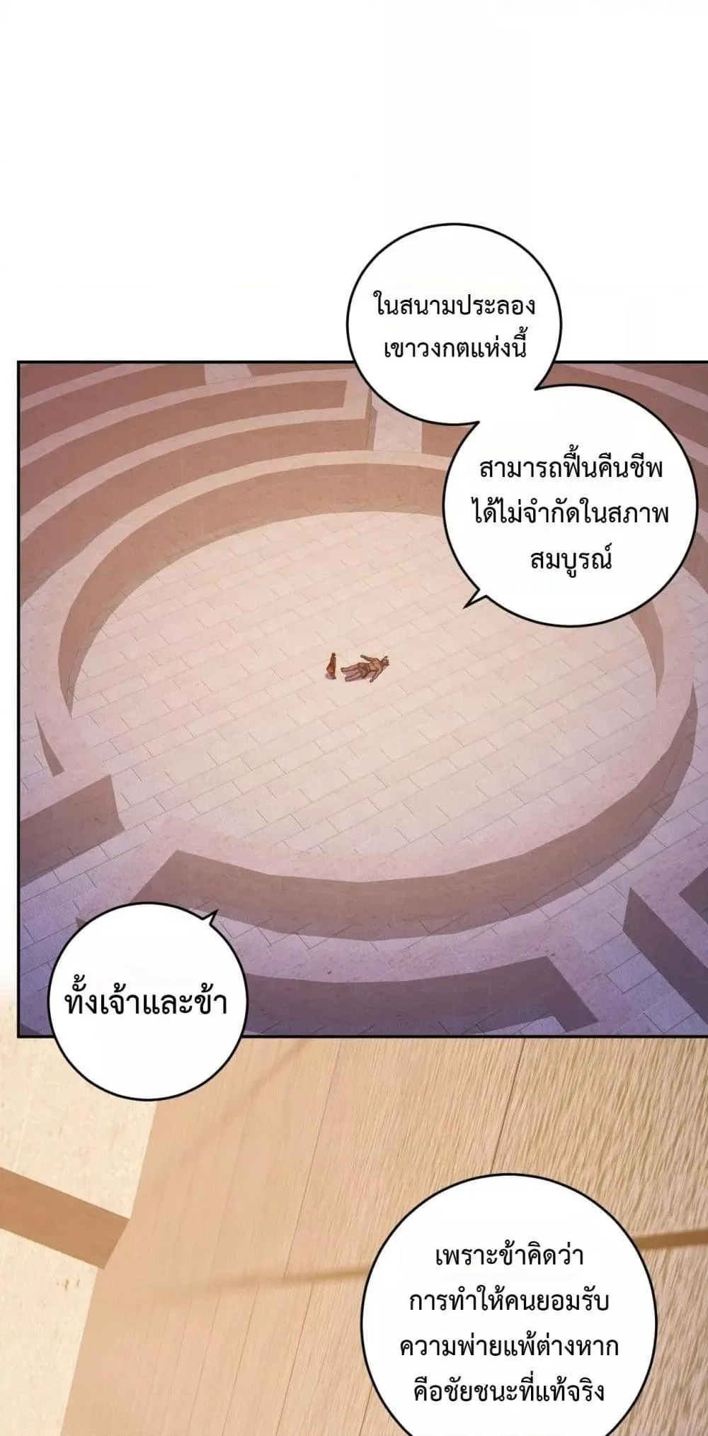 Doomsday for all: Me! Virus Monarch จักรพรรดิไวรัสแรงค์ SSS ตอนที่ 57 หน้า 27
