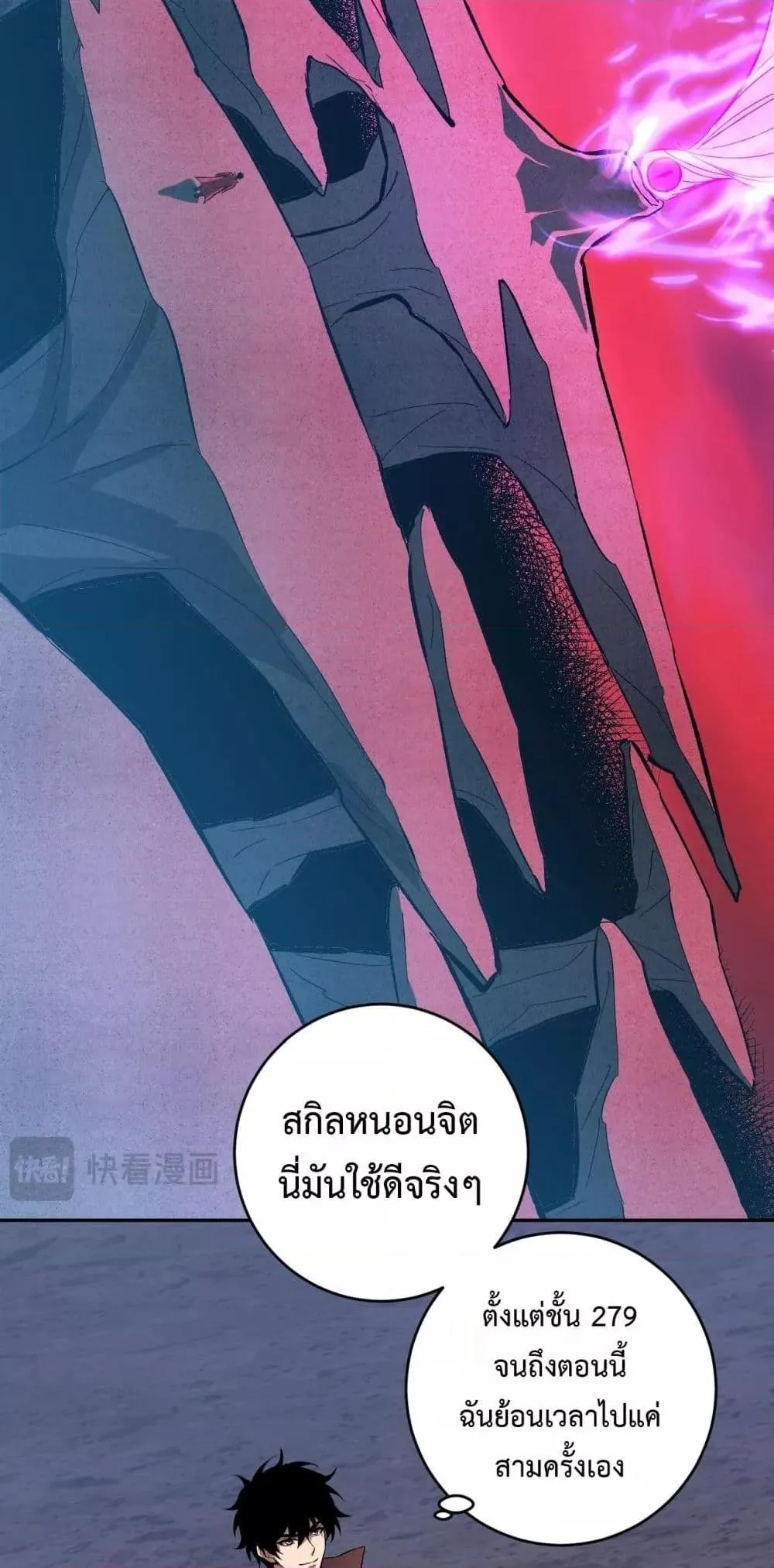 Doomsday for all: Me! Virus Monarch จักรพรรดิไวรัสแรงค์ SSS ตอนที่ 57 หน้า 34