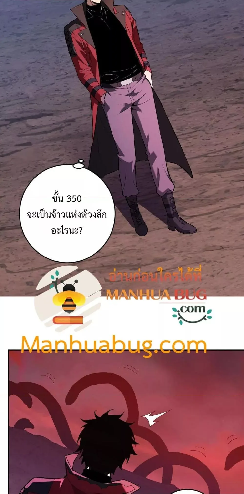 Doomsday for all: Me! Virus Monarch จักรพรรดิไวรัสแรงค์ SSS ตอนที่ 57 หน้า 35