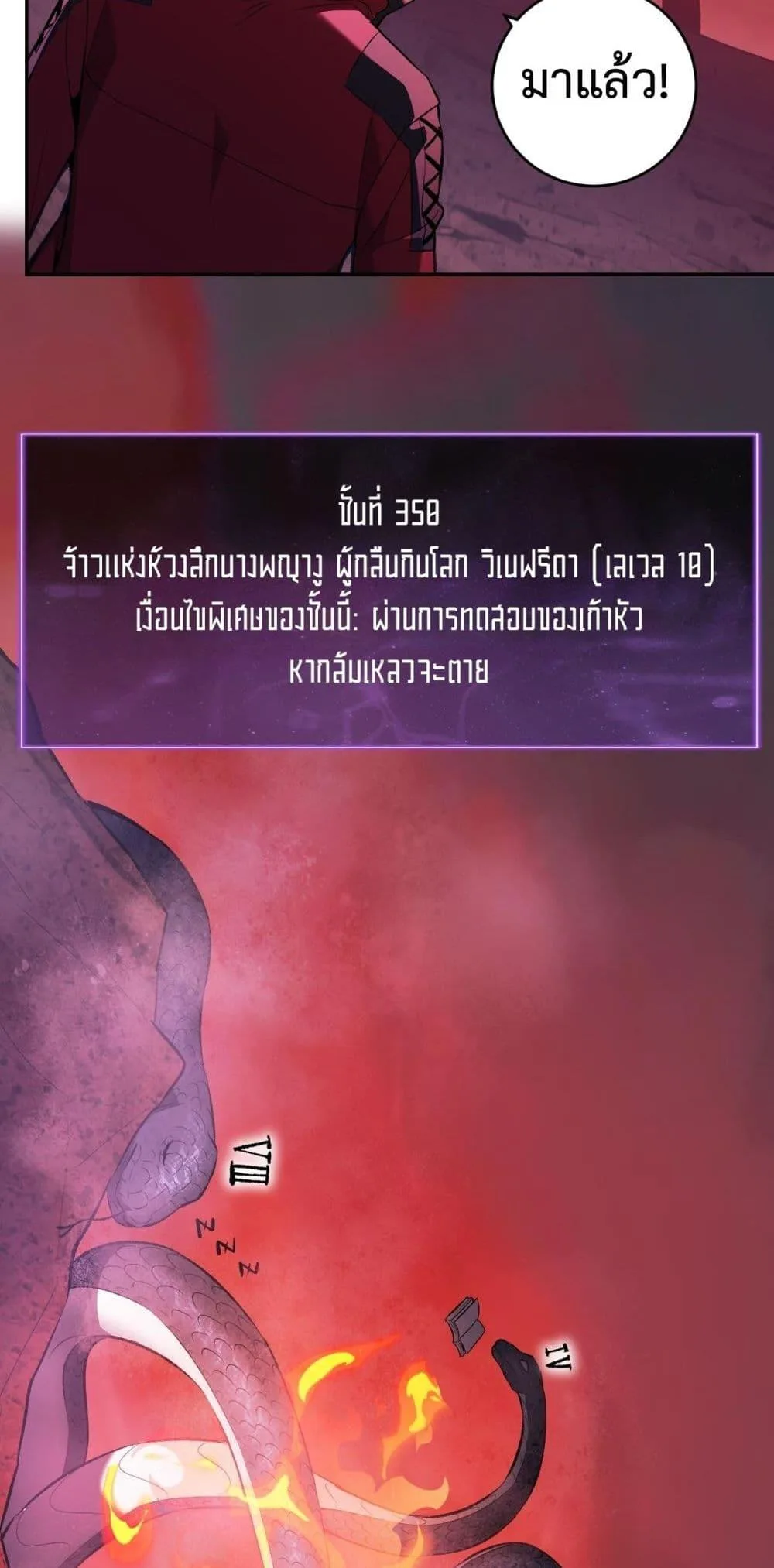 Doomsday for all: Me! Virus Monarch จักรพรรดิไวรัสแรงค์ SSS ตอนที่ 57 หน้า 36