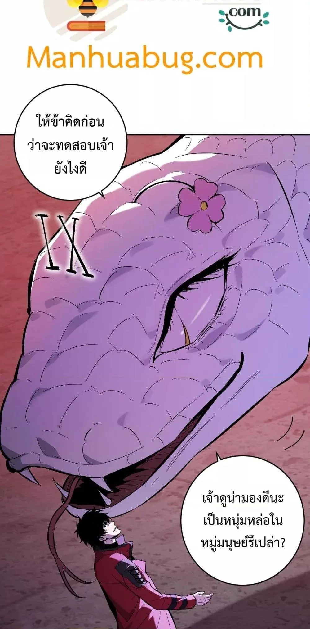 Doomsday for all: Me! Virus Monarch จักรพรรดิไวรัสแรงค์ SSS ตอนที่ 57 หน้า 39
