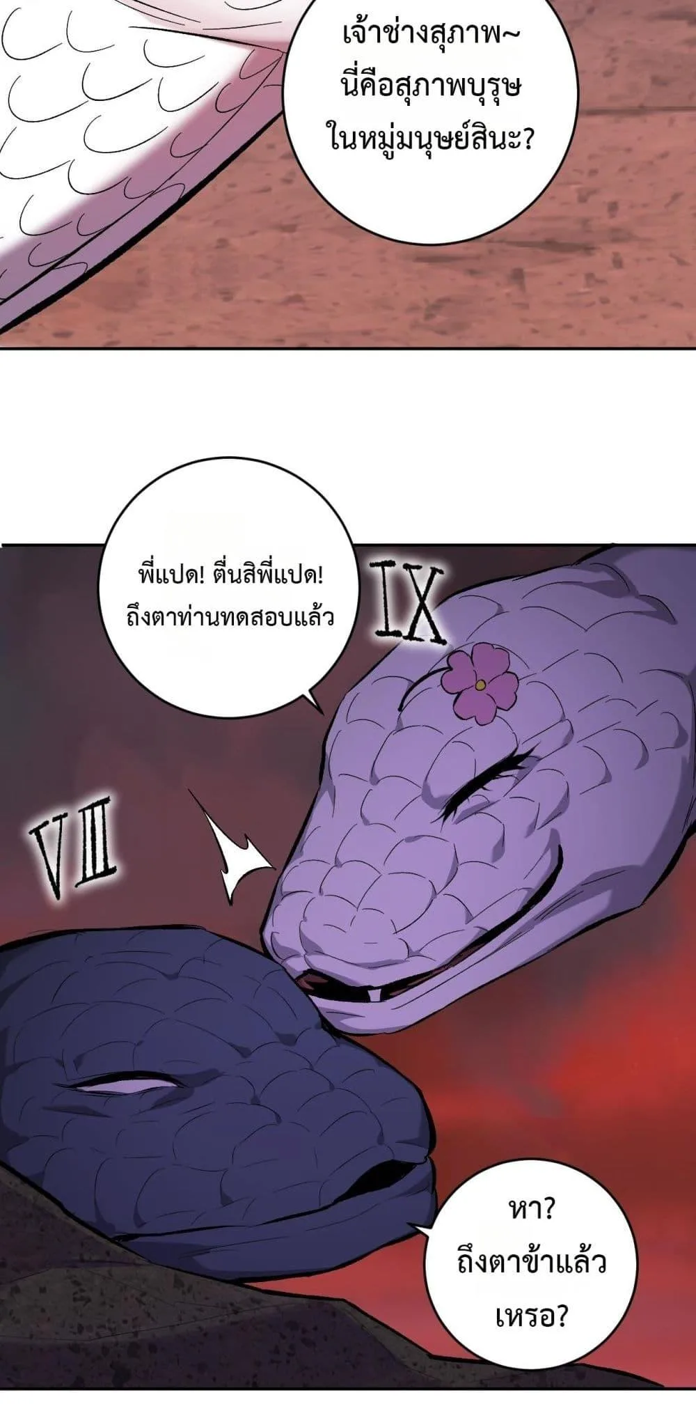 Doomsday for all: Me! Virus Monarch จักรพรรดิไวรัสแรงค์ SSS ตอนที่ 57 หน้า 42