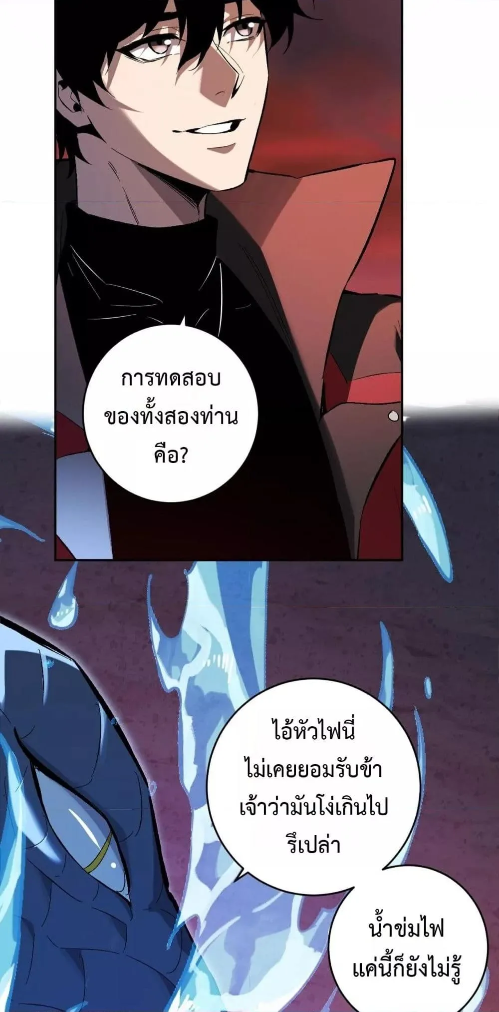 Doomsday for all: Me! Virus Monarch จักรพรรดิไวรัสแรงค์ SSS ตอนที่ 57 หน้า 49