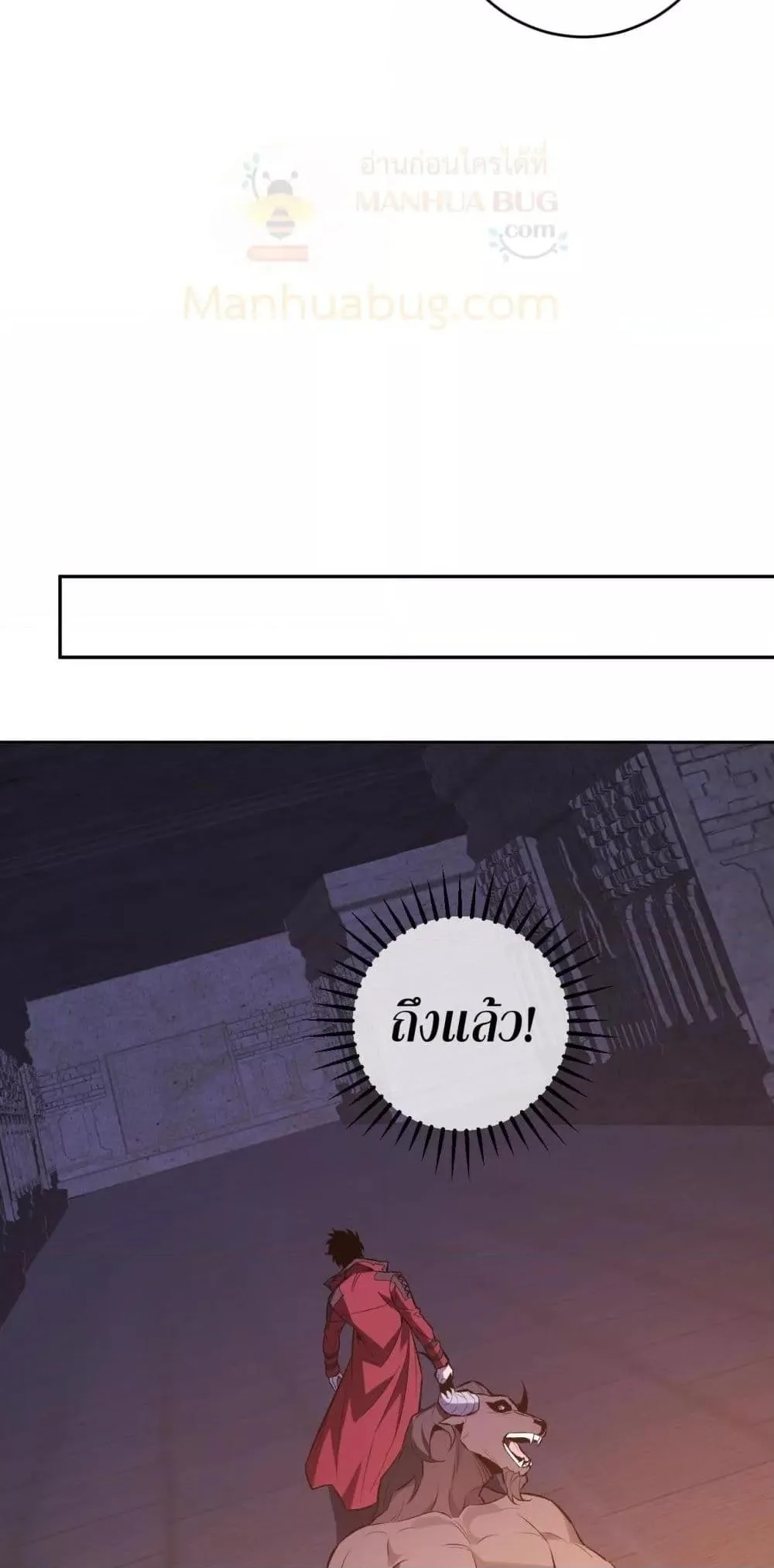 Doomsday for all: Me! Virus Monarch จักรพรรดิไวรัสแรงค์ SSS ตอนที่ 57 หน้า 5