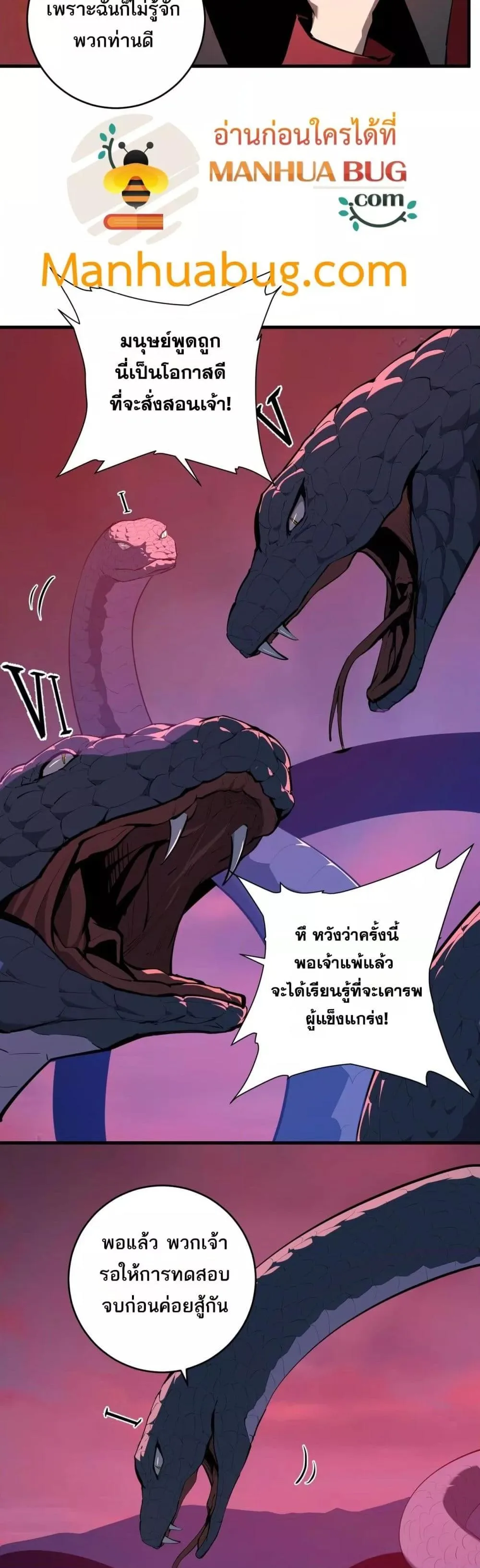 Doomsday for all: Me! Virus Monarch จักรพรรดิไวรัสแรงค์ SSS ตอนที่ 58 หน้า 12