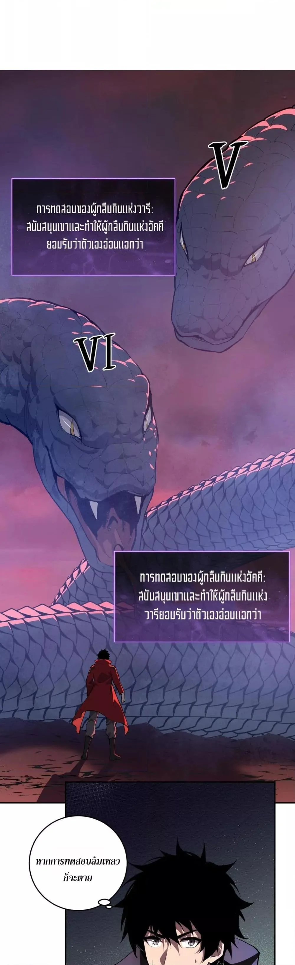 Doomsday for all: Me! Virus Monarch จักรพรรดิไวรัสแรงค์ SSS ตอนที่ 58 หน้า 2